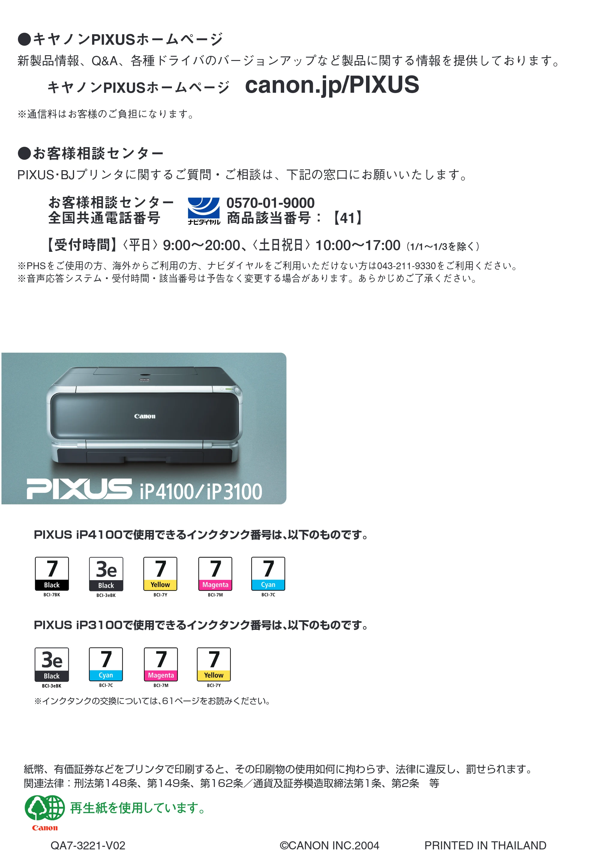 キヤノン PIXUS iP3100 基本操作ガイド （PDF形式／11.41Mバイト） — 原本ページ — 114ページ