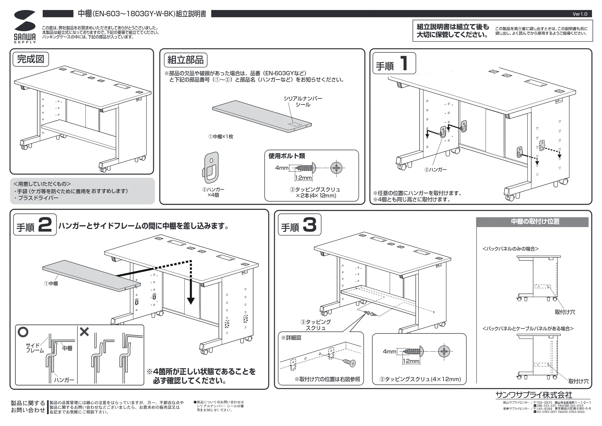サンワサプライ EN-603GY / EN-653GY / EN-703GY 組立説明書 — 原本ページ — 1ページ