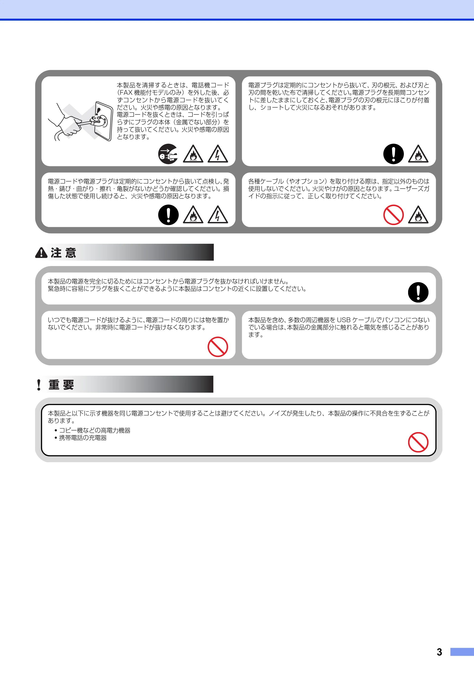 ブラザー HL-L5100DN / HL-L5200DW / HL-L6400DW 安全にお使いいただくために — 原本ページ — 3ページ
