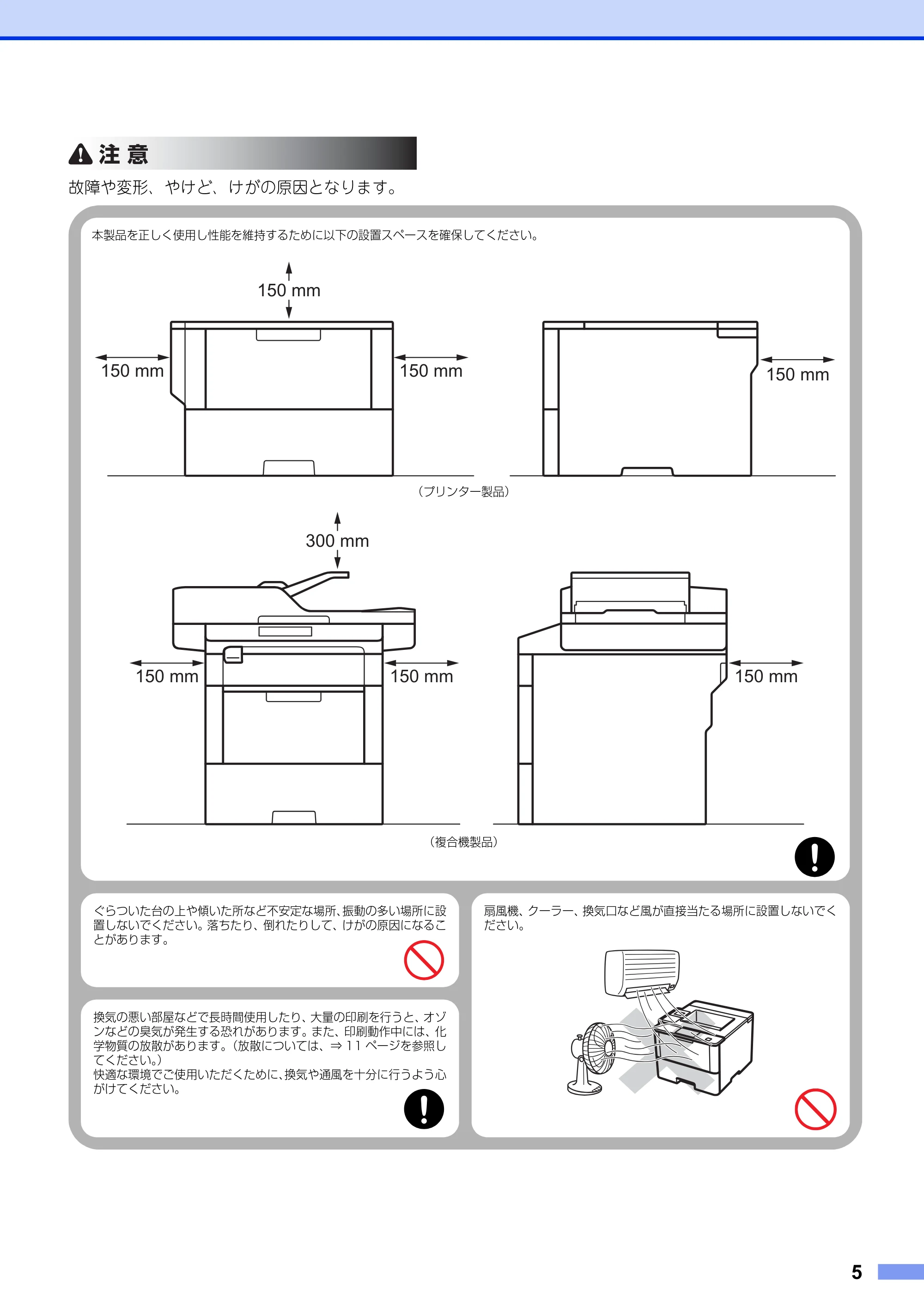 ブラザー HL-L5100DN / HL-L5200DW / HL-L6400DW 安全にお使いいただくために — 原本ページ — 5ページ