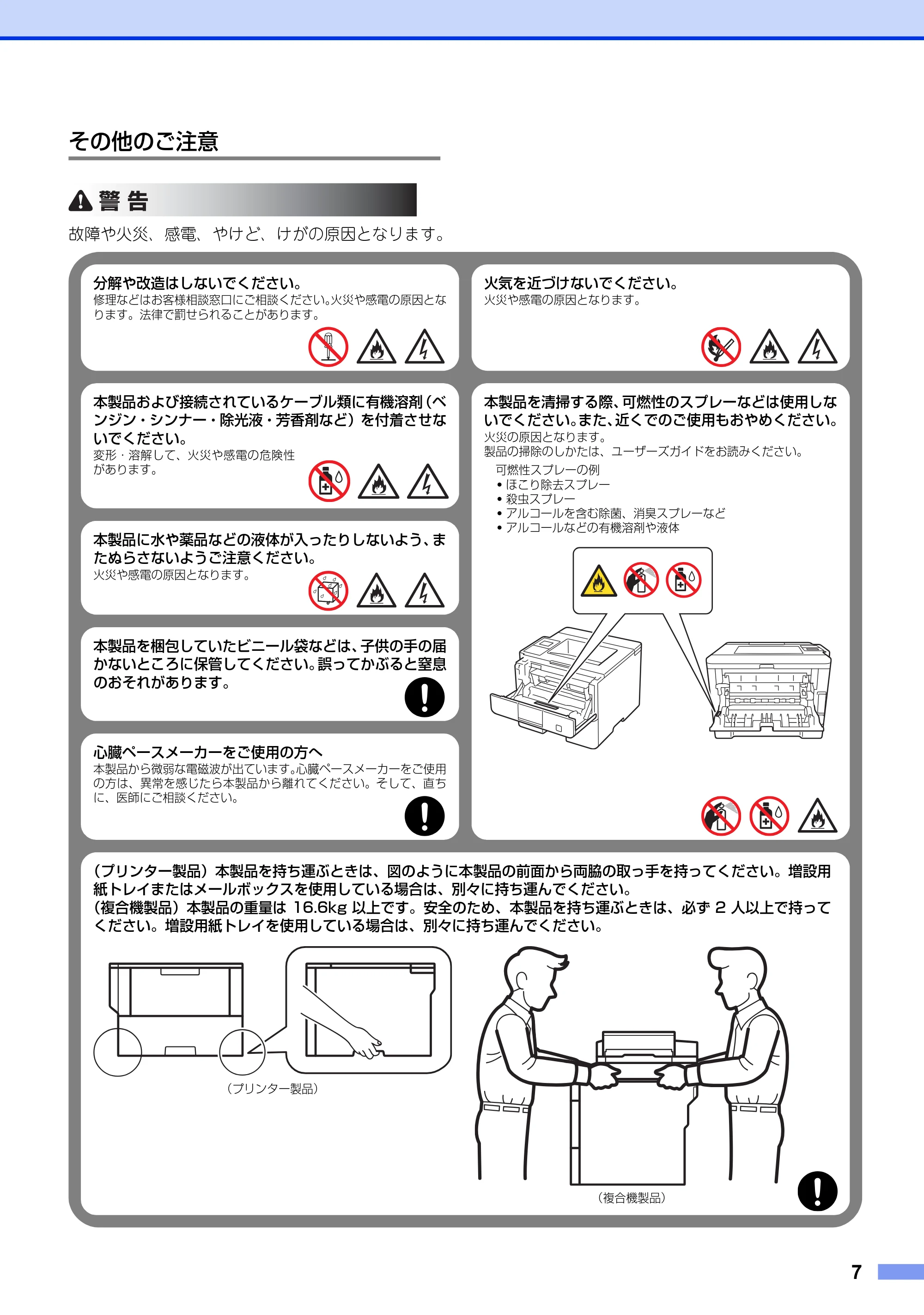 ブラザー HL-L5100DN / HL-L5200DW / HL-L6400DW 安全にお使いいただくために — その他のご注意 — 原本ページ — 7ページ