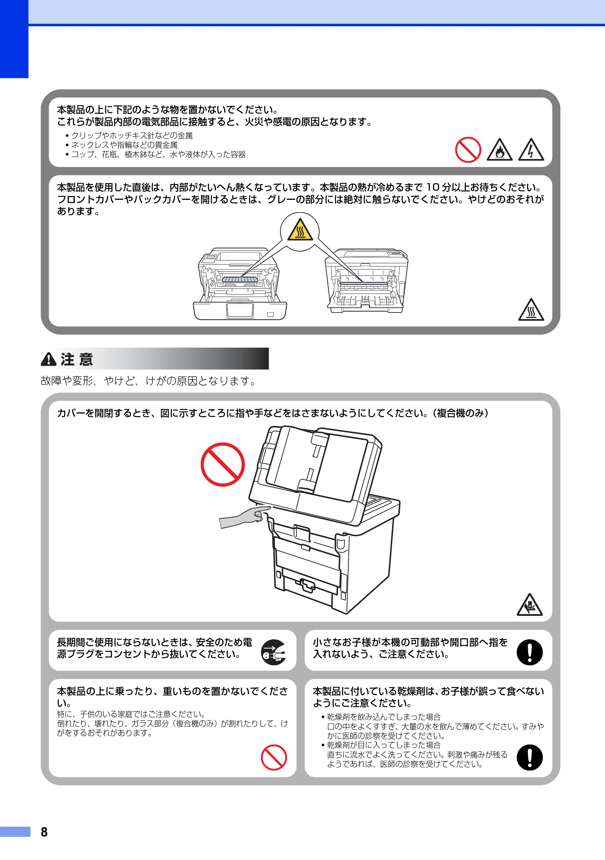 ブラザー HL-L5100DN / HL-L5200DW / HL-L6400DW 安全にお使いいただくために — 原本ページ — 8ページ