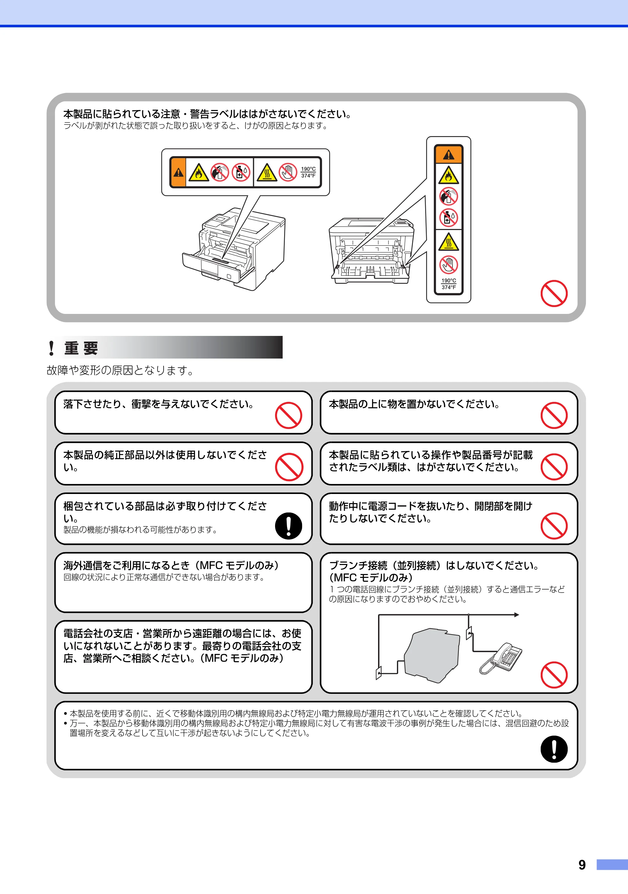 ブラザー HL-L5100DN / HL-L5200DW / HL-L6400DW 安全にお使いいただくために — 原本ページ — 9ページ