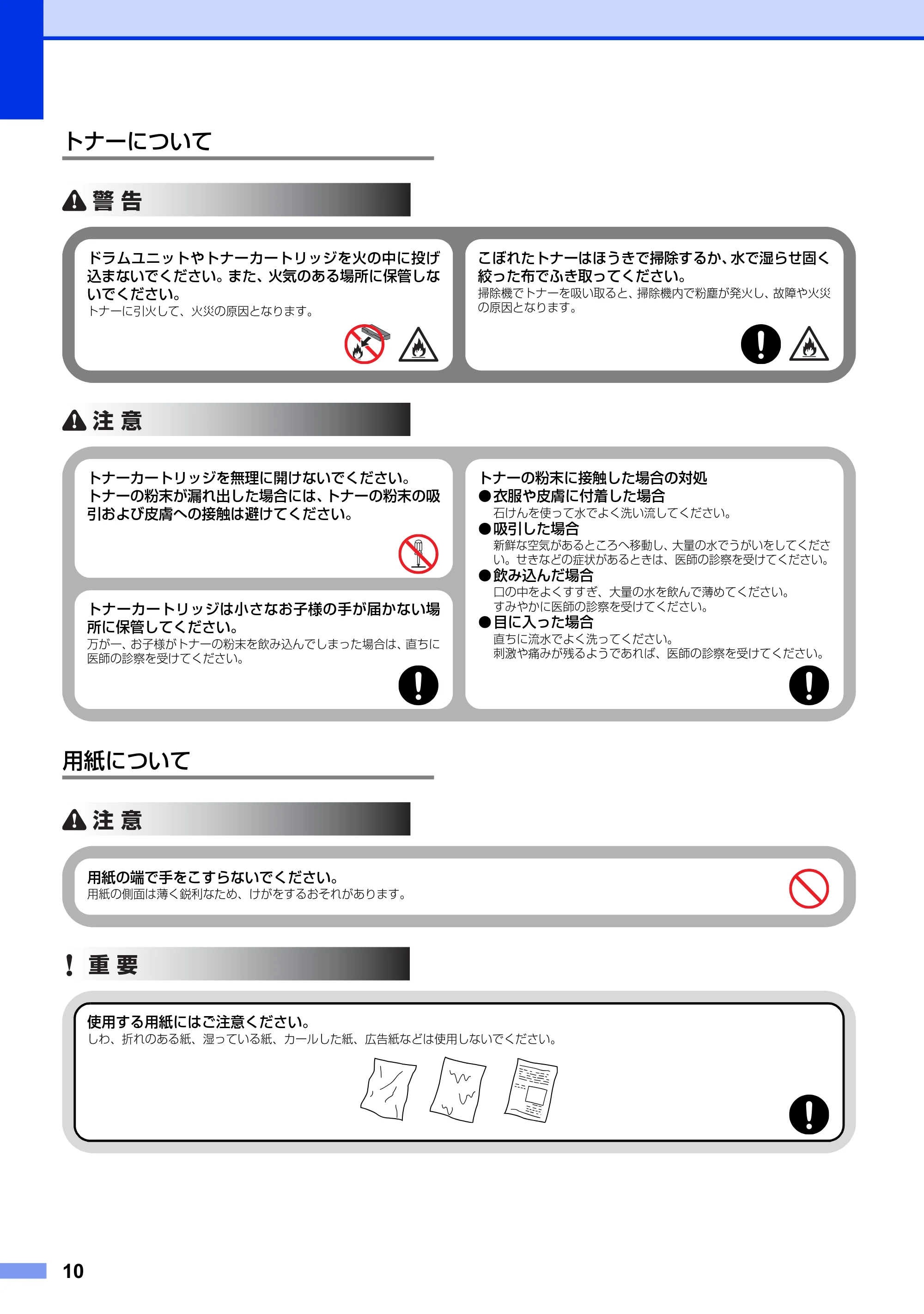 ブラザー HL-L5100DN / HL-L5200DW / HL-L6400DW 安全にお使いいただくために — トナーについて — 原本ページ — 10ページ