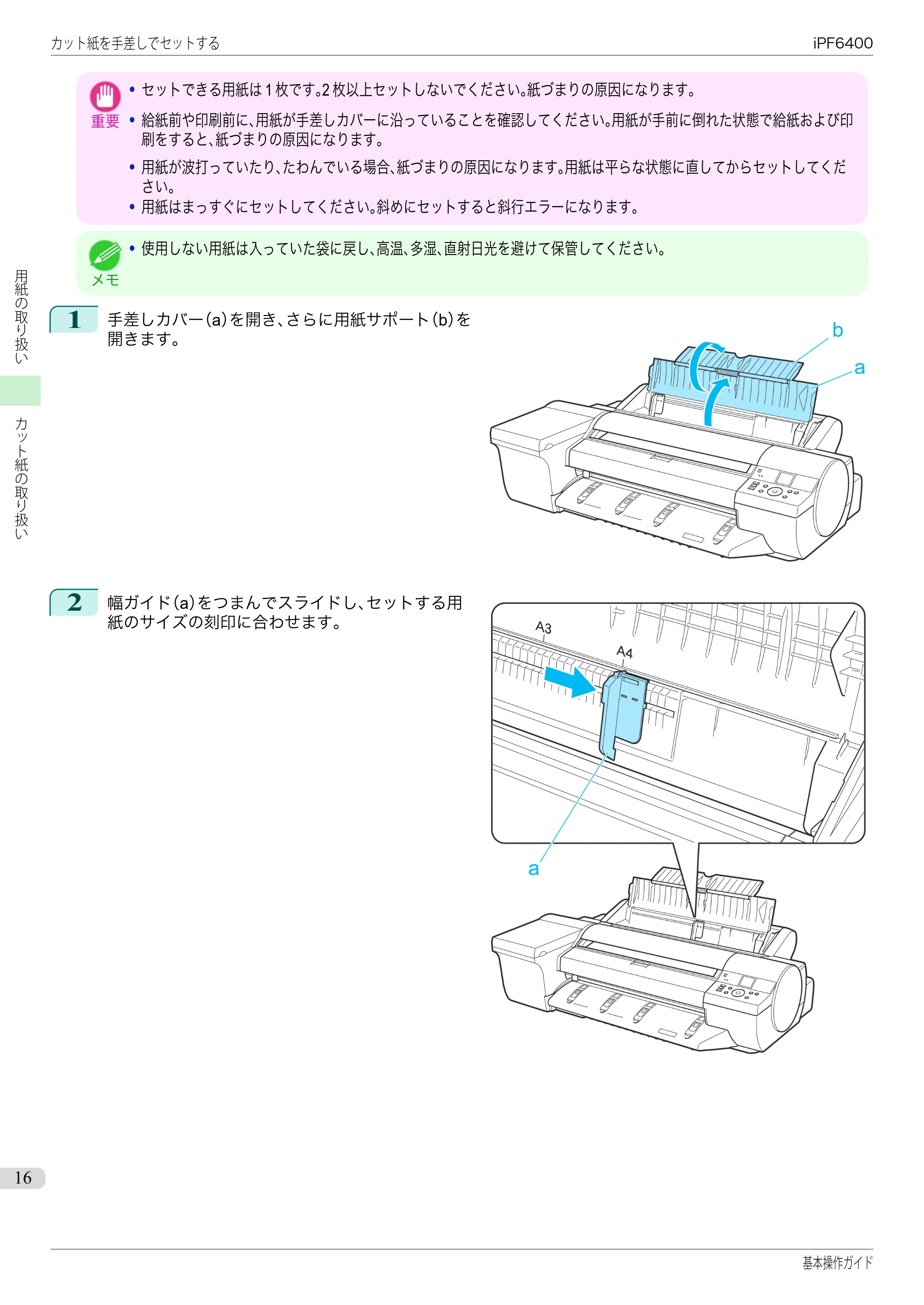 キヤノン iPF6400/6450 基本操作ガイド（iPF6400用）（PDF：14.7MB） — 原本ページ — 16ページ