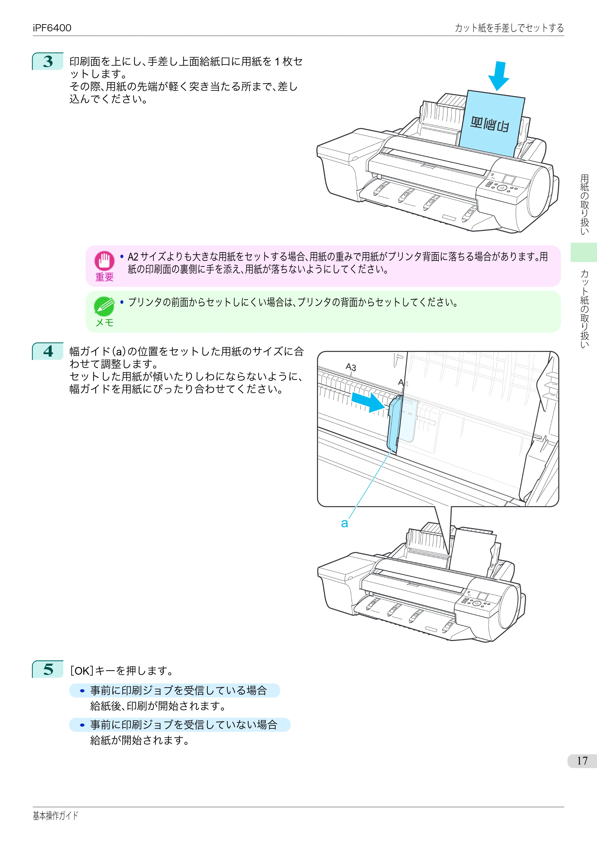 キヤノン iPF6400/6450 基本操作ガイド（iPF6400用）（PDF：14.7MB） — 原本ページ — 17ページ