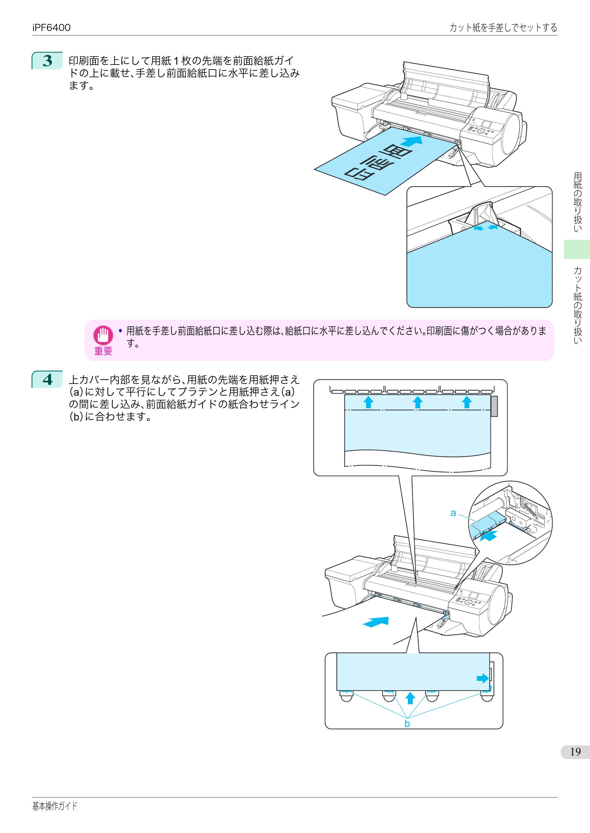 キヤノン iPF6400/6450 基本操作ガイド（iPF6400用）（PDF：14.7MB） — 原本ページ — 19ページ