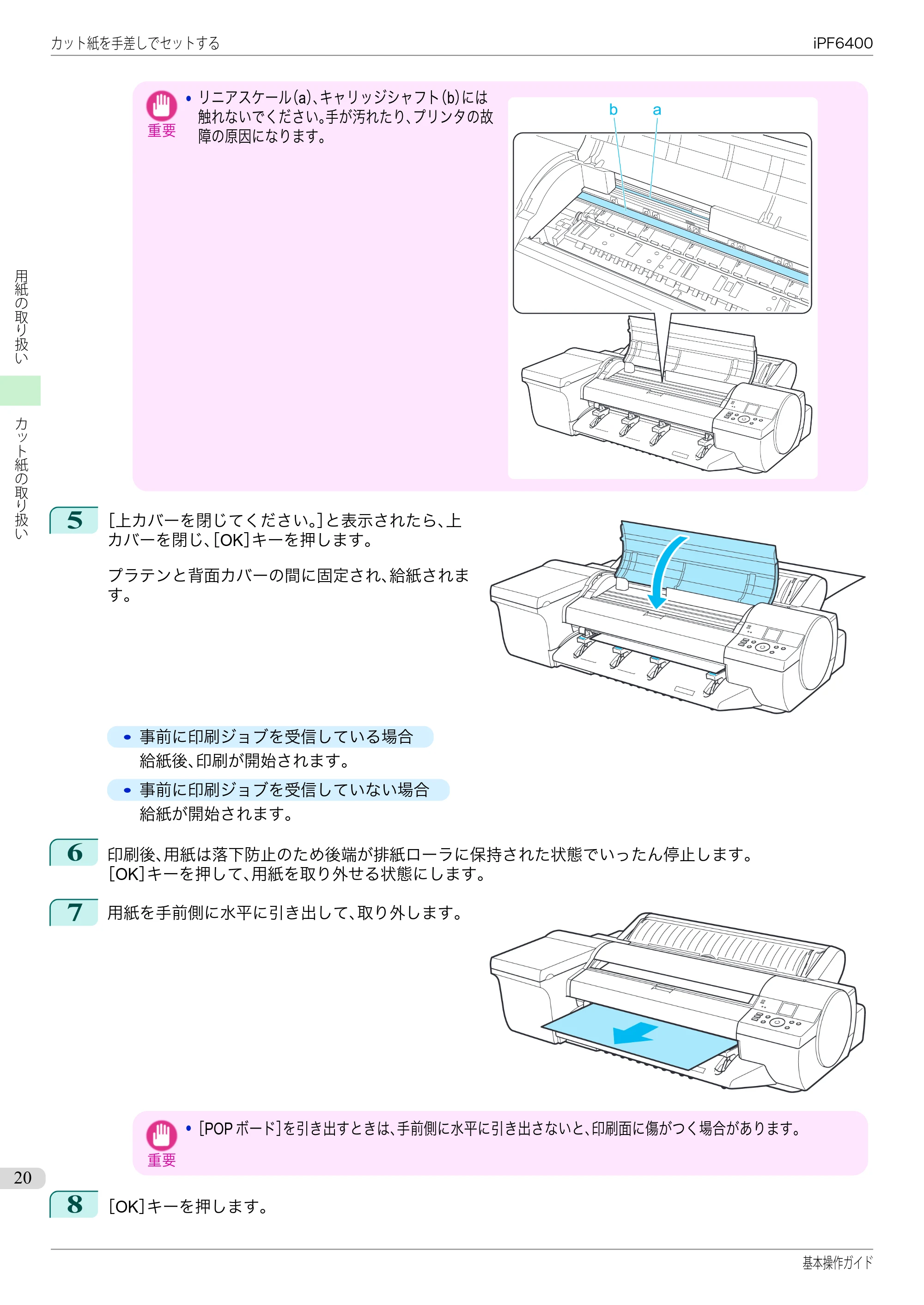 キヤノン iPF6400/6450 基本操作ガイド（iPF6400用）（PDF：14.7MB） — 原本ページ — 20ページ