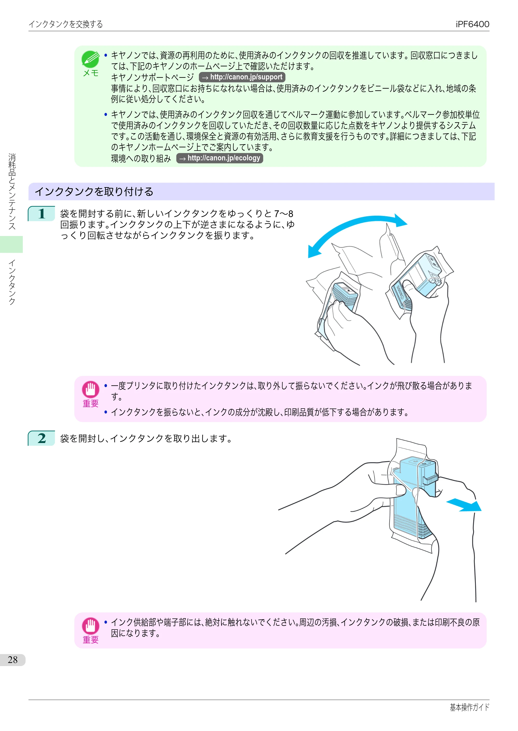 キヤノン iPF6400/6450 基本操作ガイド（iPF6400用）（PDF：14.7MB） — 原本ページ — 28ページ