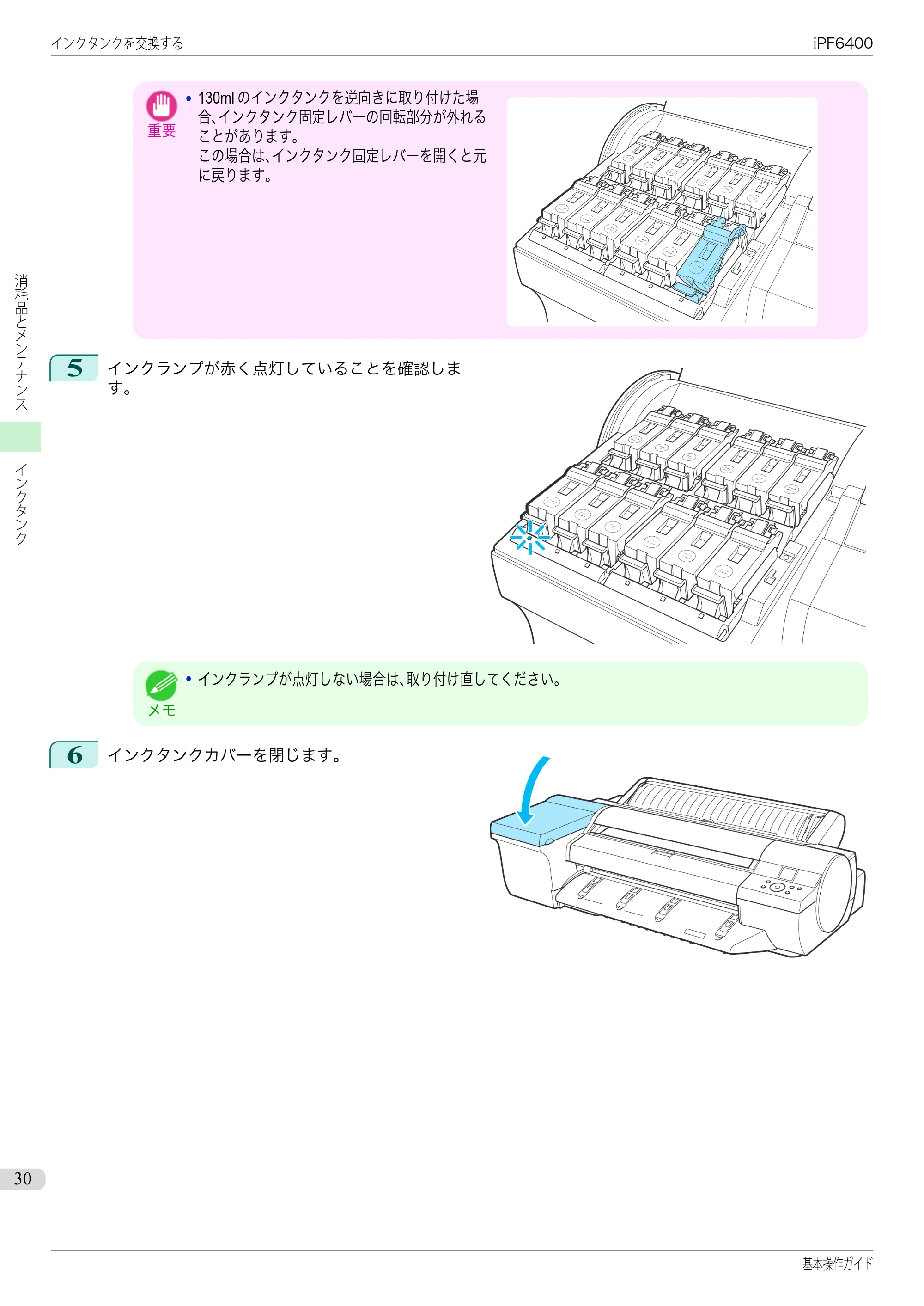 キヤノン iPF6400/6450 基本操作ガイド（iPF6400用）（PDF：14.7MB） — 原本ページ — 30ページ