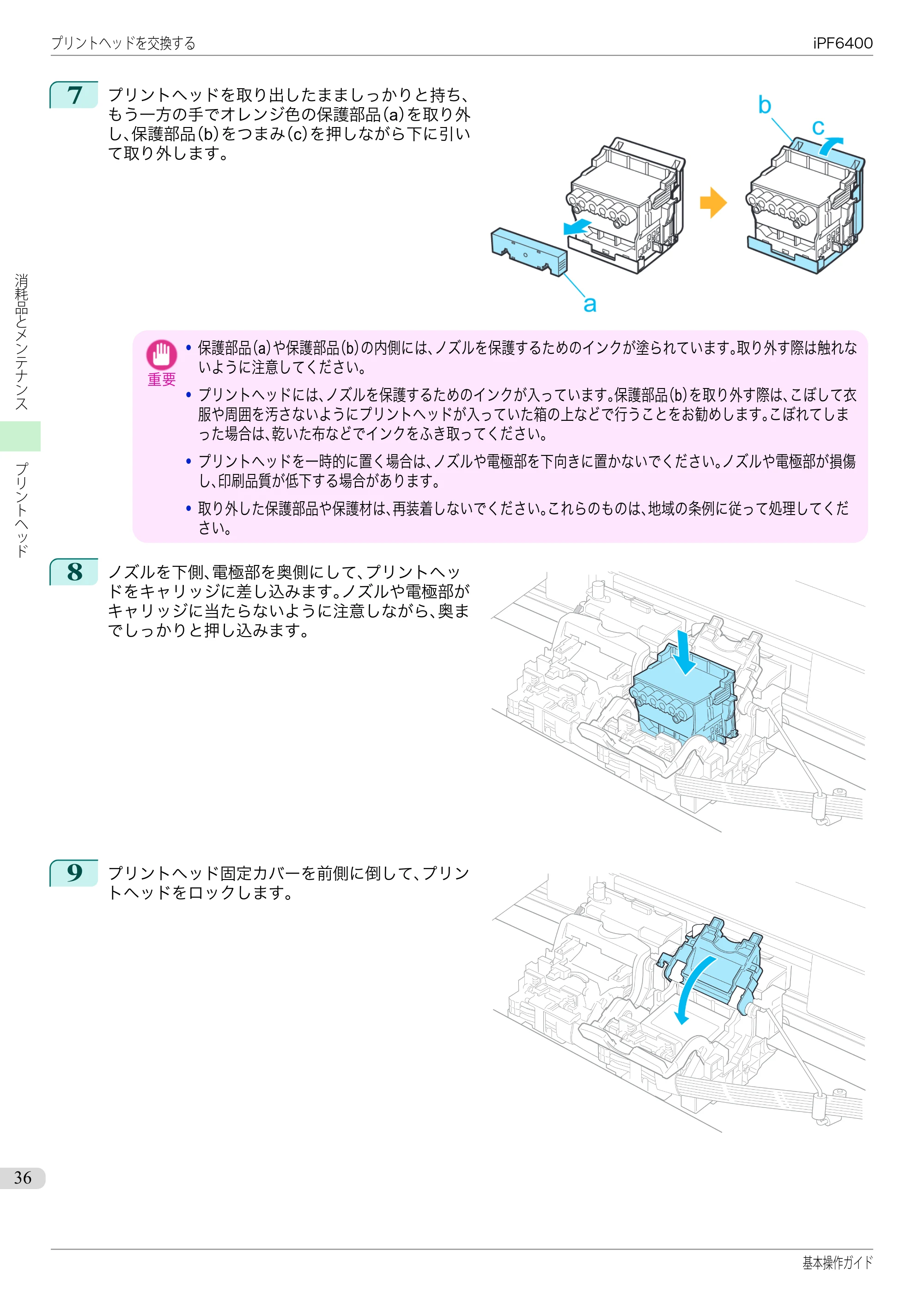 キヤノン iPF6400/6450 基本操作ガイド（iPF6400用）（PDF：14.7MB） — 原本ページ — 36ページ