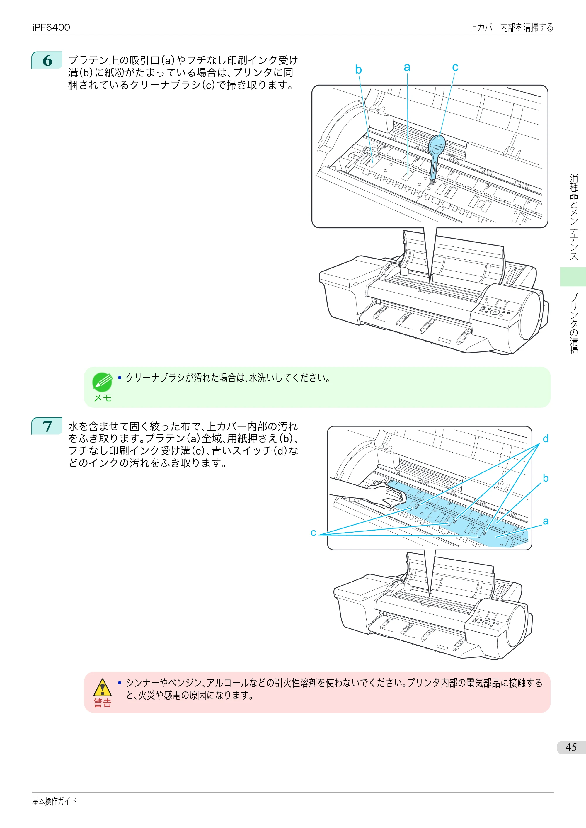 キヤノン iPF6400/6450 基本操作ガイド（iPF6400用）（PDF：14.7MB） — 原本ページ — 45ページ