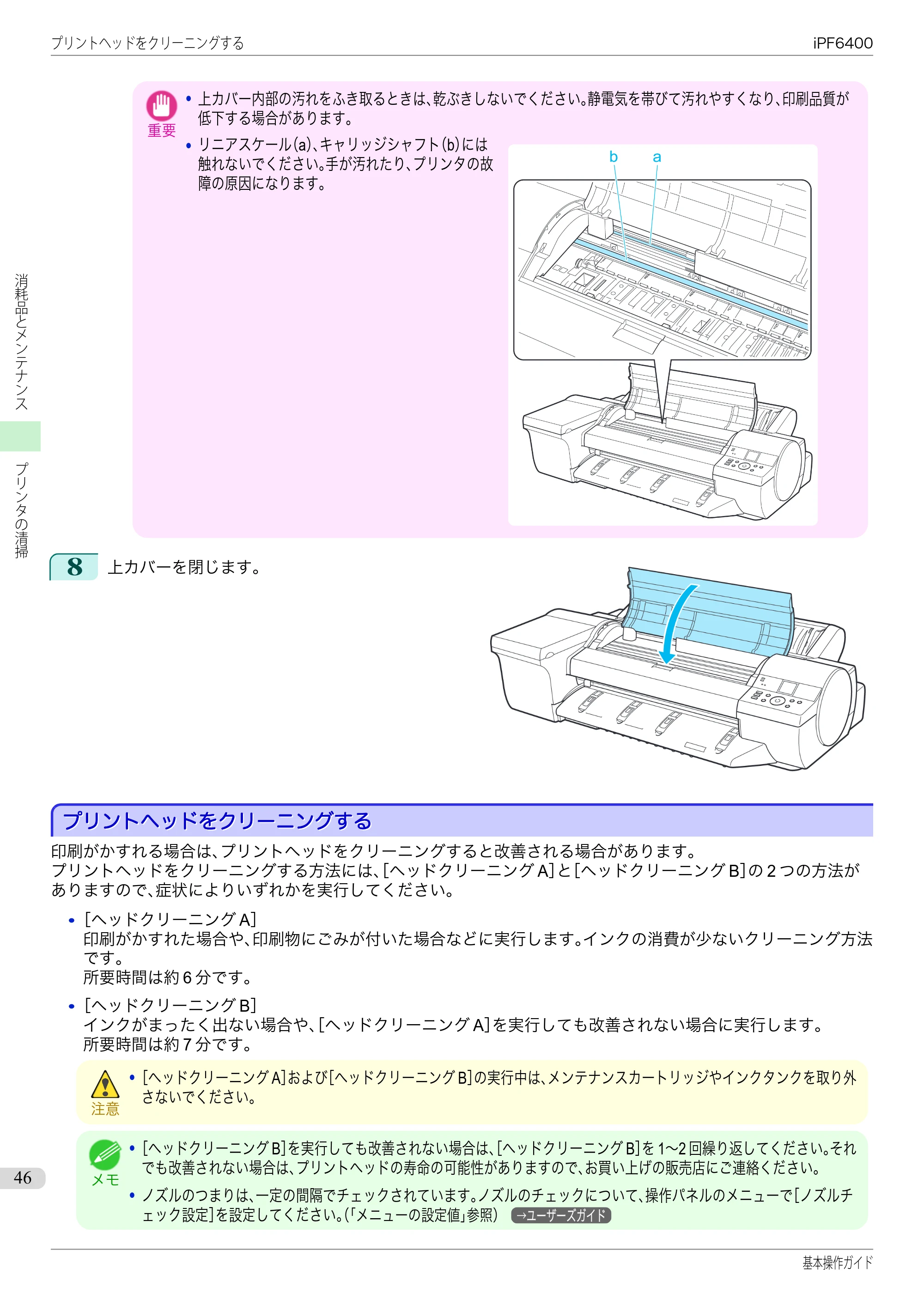 キヤノン iPF6400/6450 基本操作ガイド（iPF6400用）（PDF：14.7MB） — プリントヘッドをクリーニングする — 原本ページ — 46ページ
