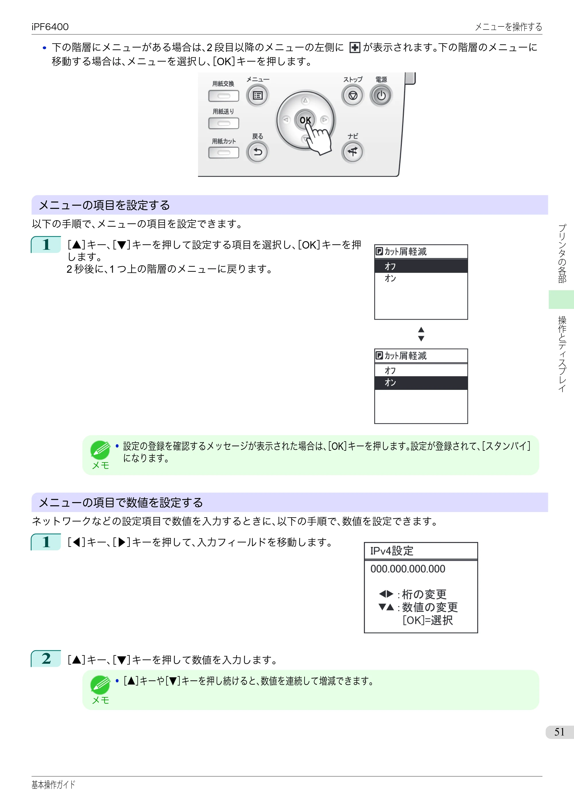 キヤノン iPF6400/6450 基本操作ガイド（iPF6400用）（PDF：14.7MB） — 原本ページ — 51ページ