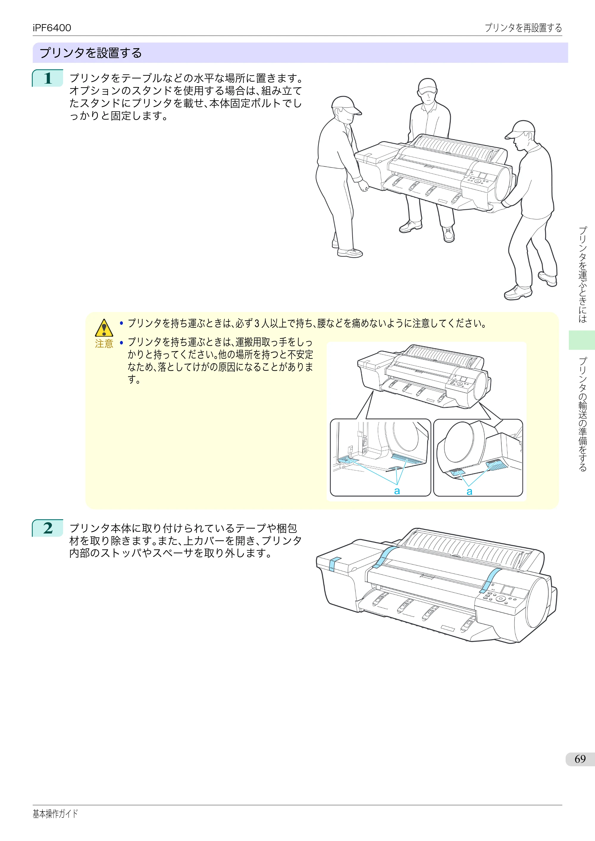 キヤノン iPF6400/6450 基本操作ガイド（iPF6400用）（PDF：14.7MB） — 原本ページ — 69ページ