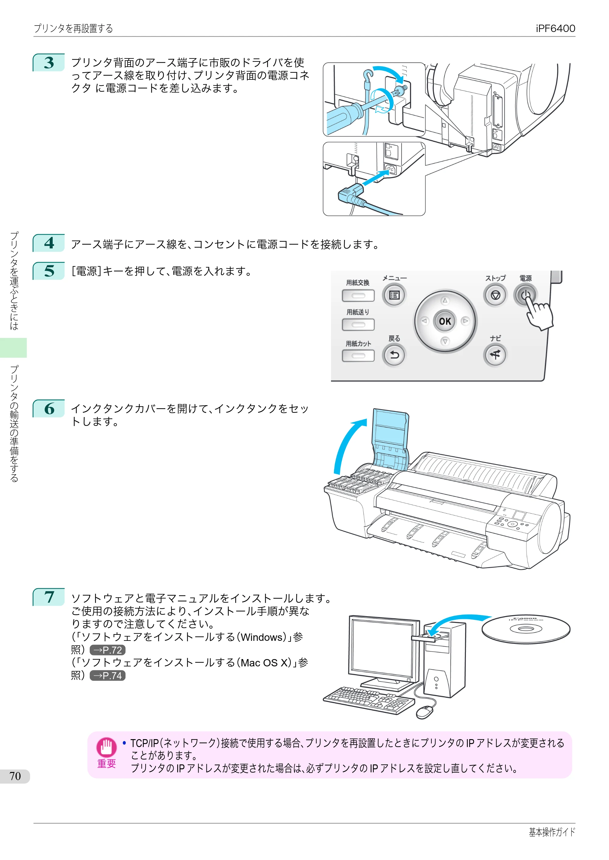 キヤノン iPF6400/6450 基本操作ガイド（iPF6400用）（PDF：14.7MB） — 原本ページ — 70ページ