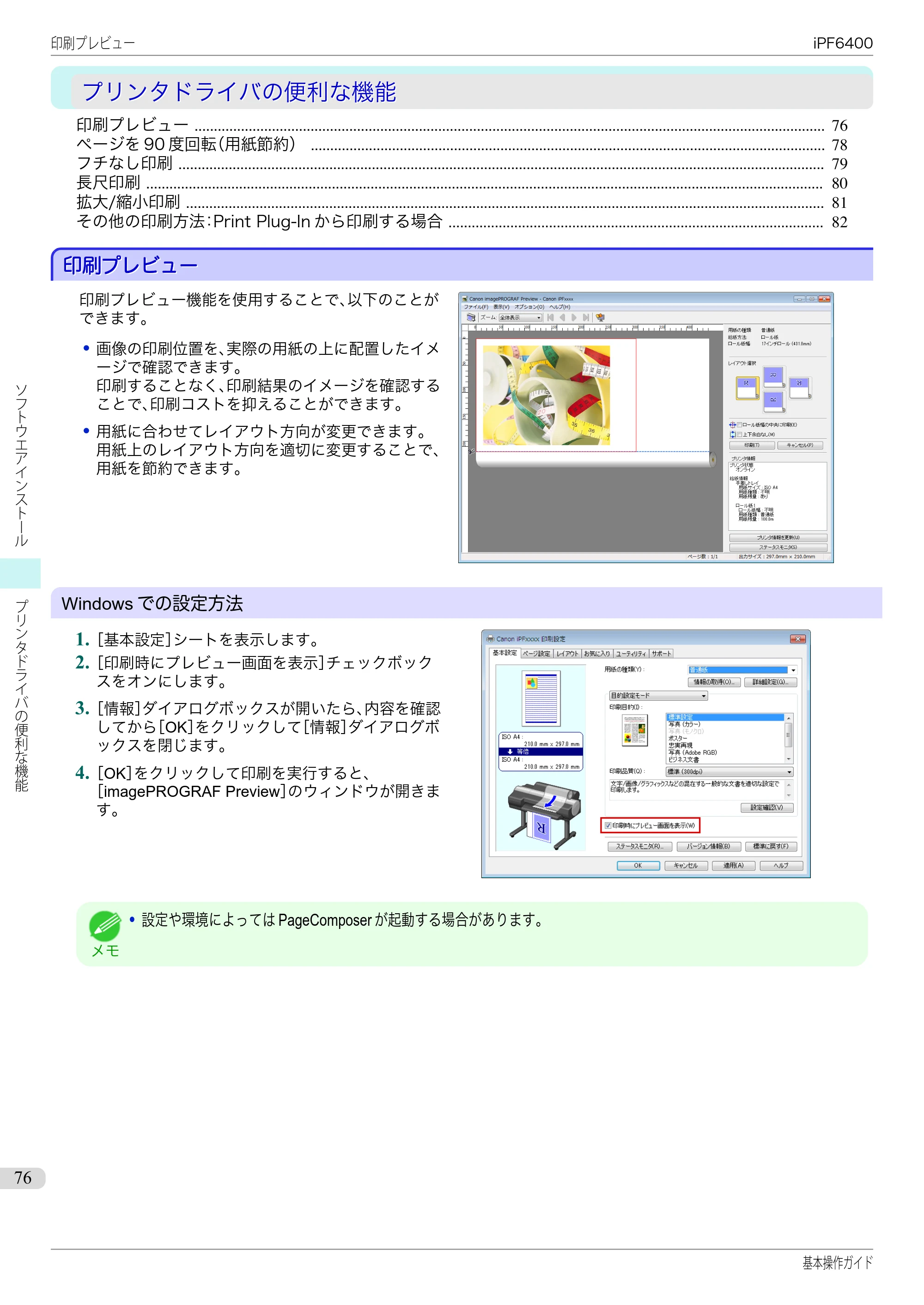 キヤノン iPF6400/6450 基本操作ガイド（iPF6400用）（PDF：14.7MB） — プリンタドライバの便利な機能 — 原本ページ — 76ページ