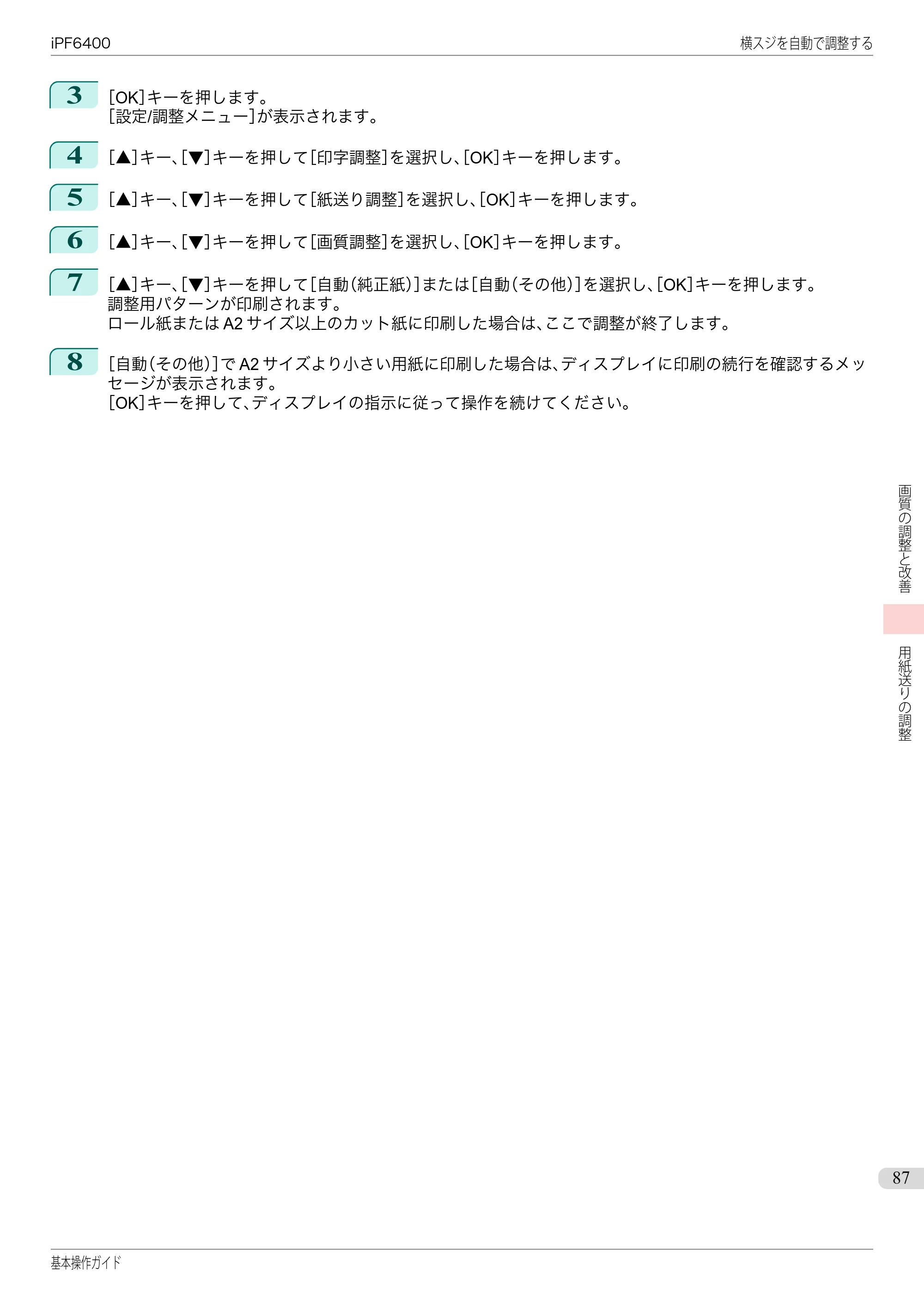 キヤノン iPF6400/6450 基本操作ガイド（iPF6400用）（PDF：14.7MB） — 原本ページ — 87ページ