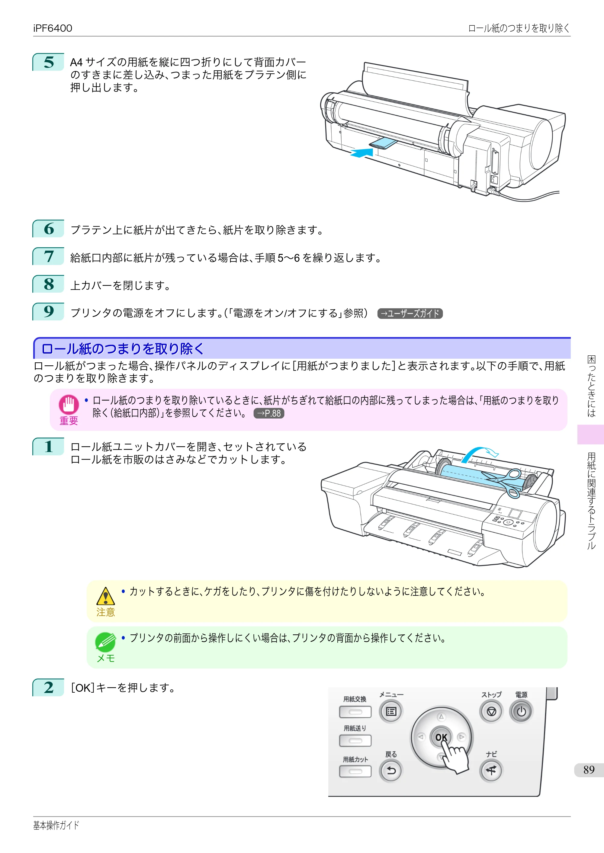 キヤノン iPF6400/6450 基本操作ガイド（iPF6400用）（PDF：14.7MB） — ロール紙のつまりを取り除く — 原本ページ — 89ページ