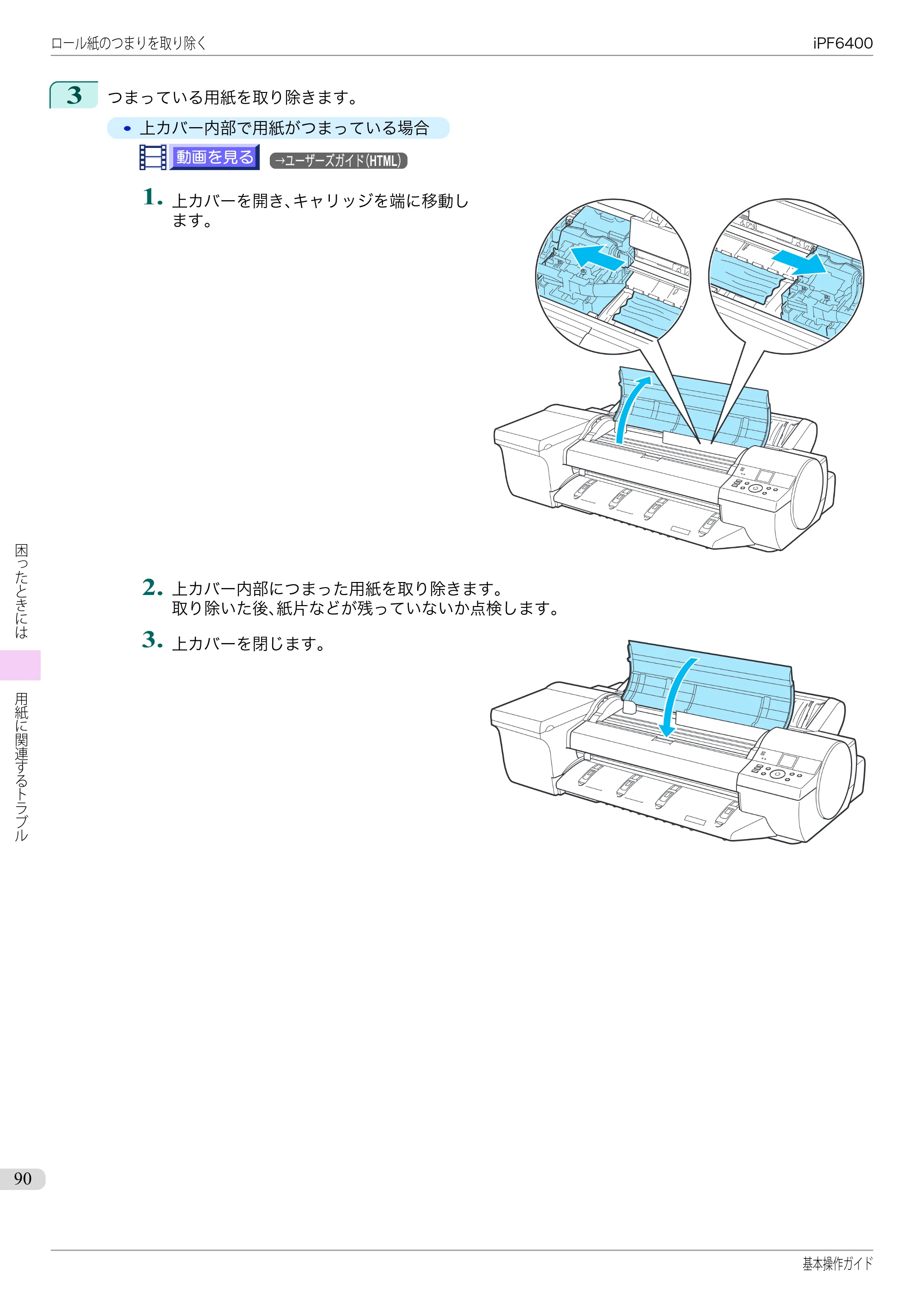 キヤノン iPF6400/6450 基本操作ガイド（iPF6400用）（PDF：14.7MB） — 原本ページ — 90ページ