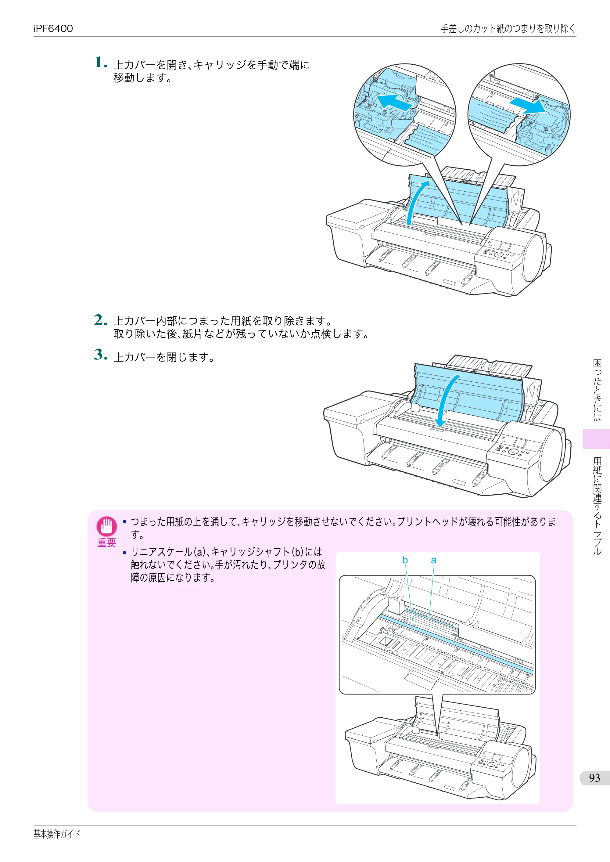 キヤノン iPF6400/6450 基本操作ガイド（iPF6400用）（PDF：14.7MB） — 原本ページ — 93ページ