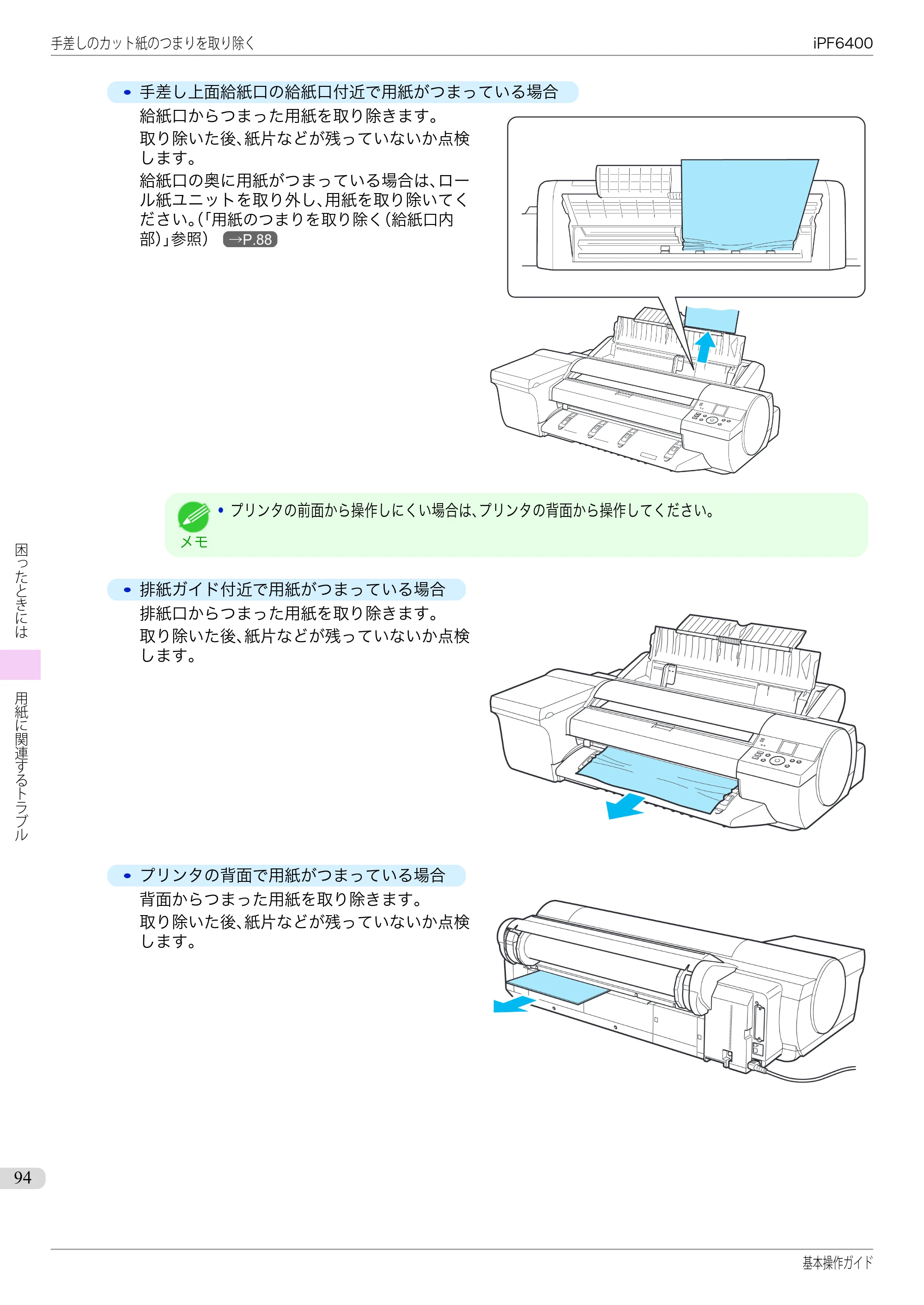 キヤノン iPF6400/6450 基本操作ガイド（iPF6400用）（PDF：14.7MB） — 原本ページ — 94ページ