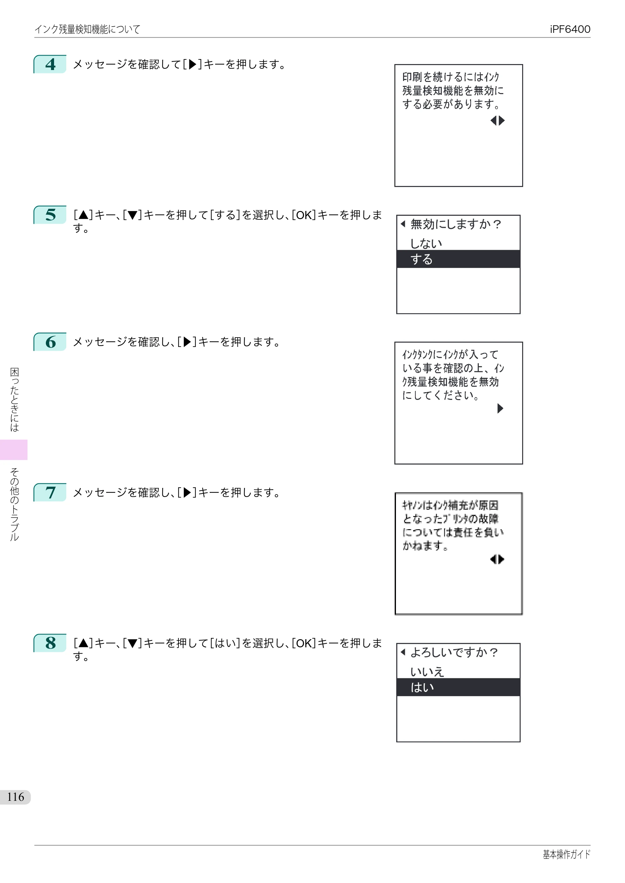 キヤノン iPF6400/6450 基本操作ガイド（iPF6400用）（PDF：14.7MB） — 原本ページ — 116ページ