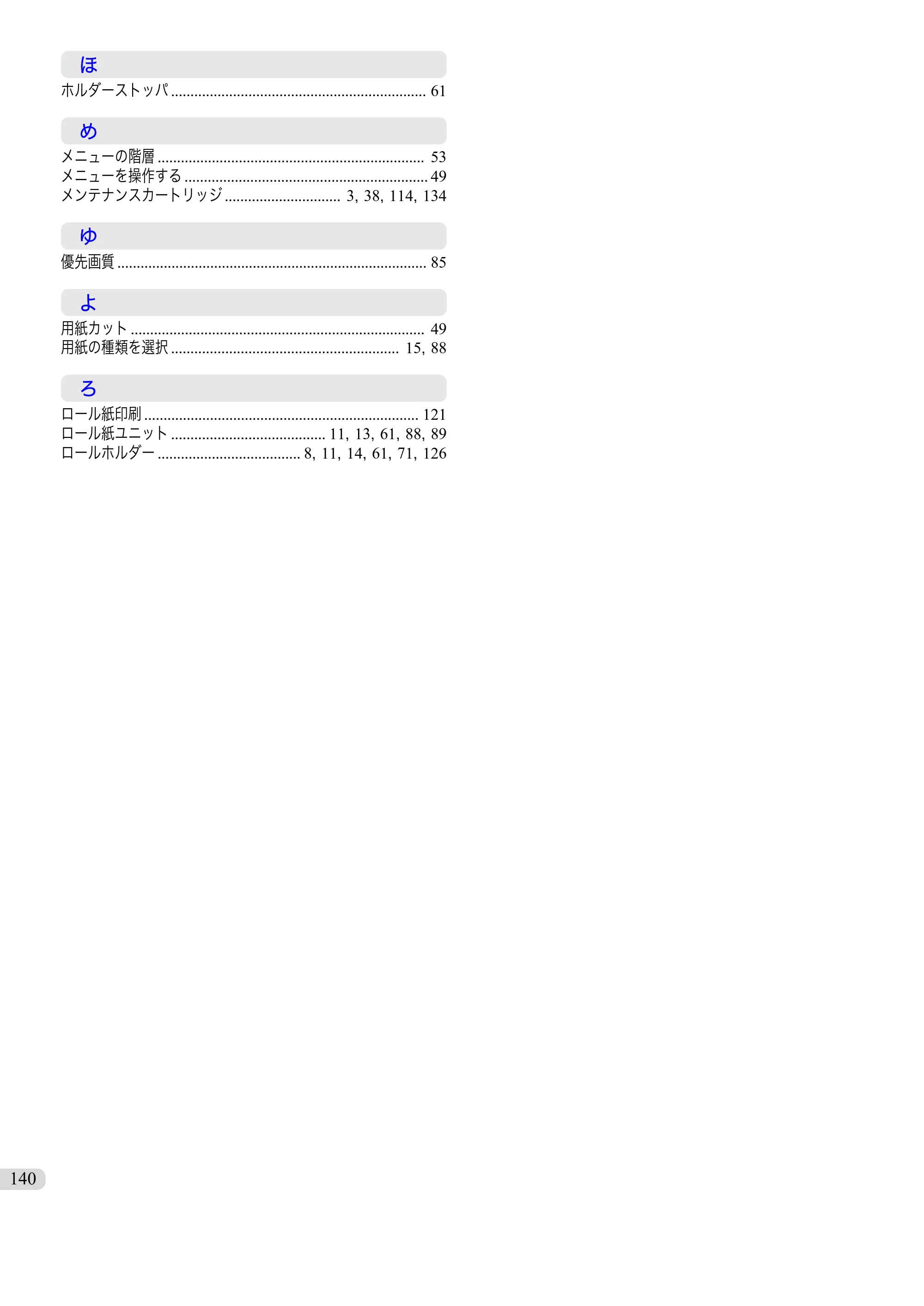 キヤノン iPF6400/6450 基本操作ガイド（iPF6400用）（PDF：14.7MB） — 原本ページ — 140ページ