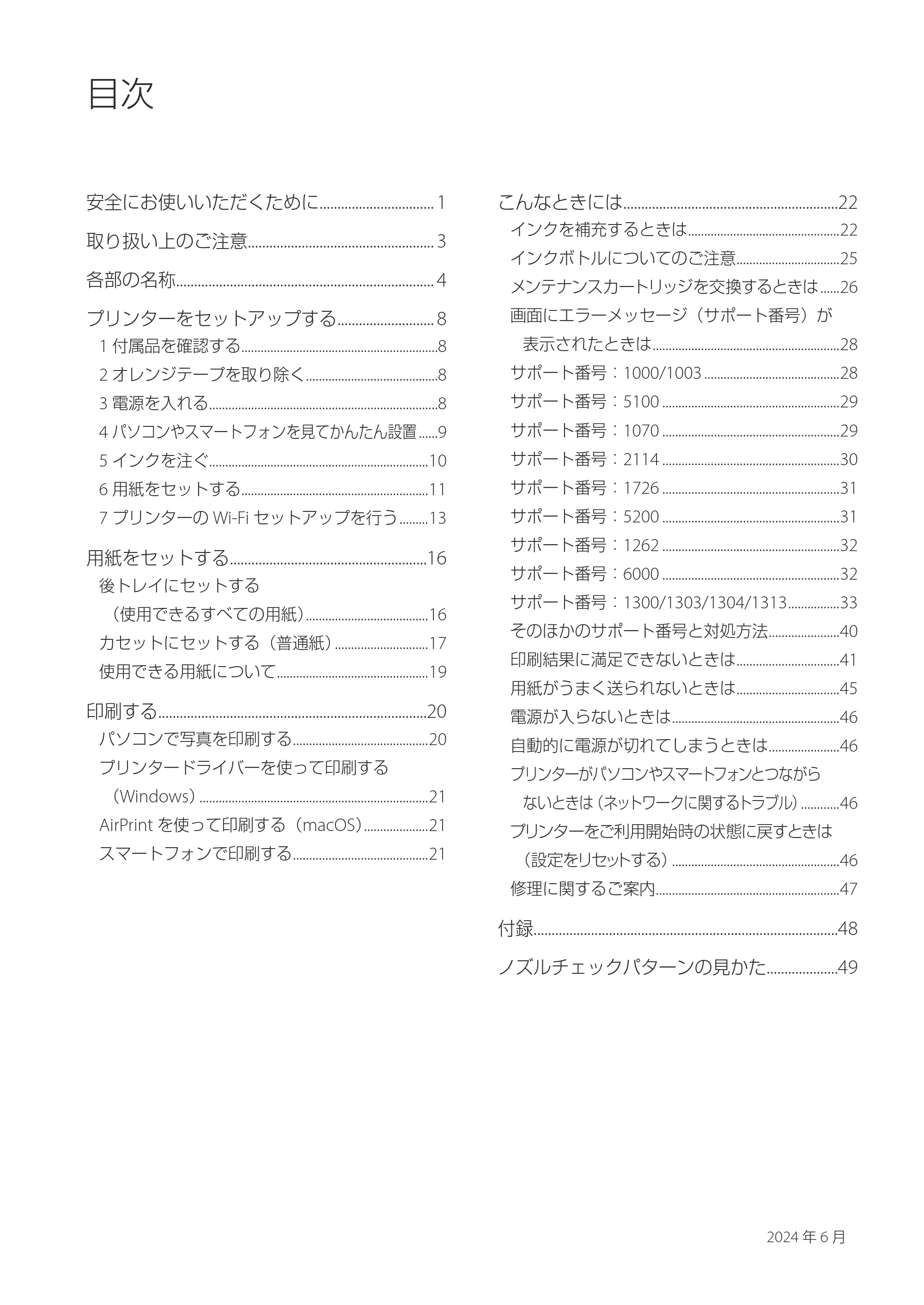キヤノン GX5130 設置・基本操作マニュアル 2025年3月11日掲載（PDF：6.0MB） — 原本ページ — 2ページ