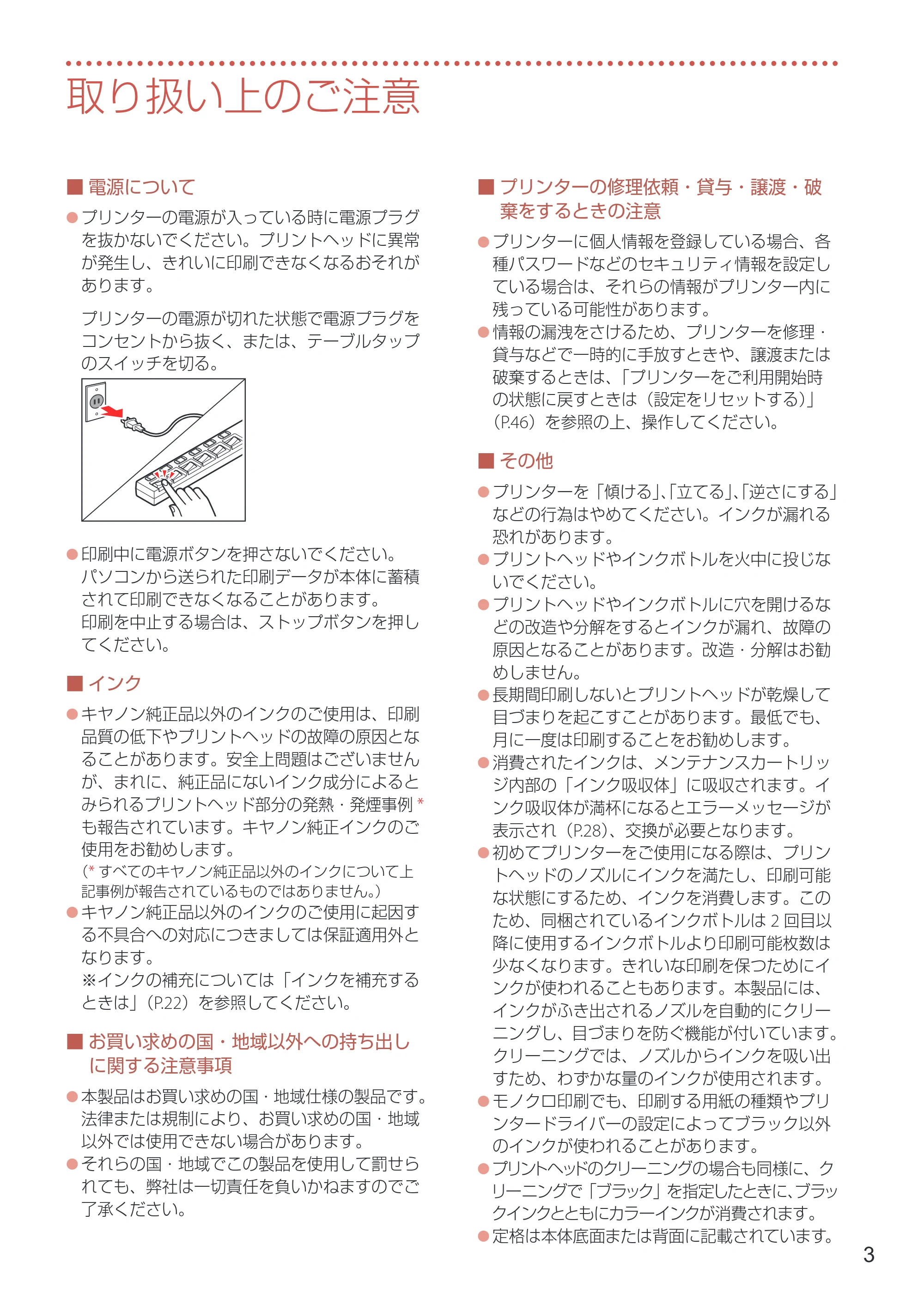 キヤノン GX5130 設置・基本操作マニュアル 2025年3月11日掲載（PDF：6.0MB） — 取り扱い上のご注意 — 原本ページ — 5ページ