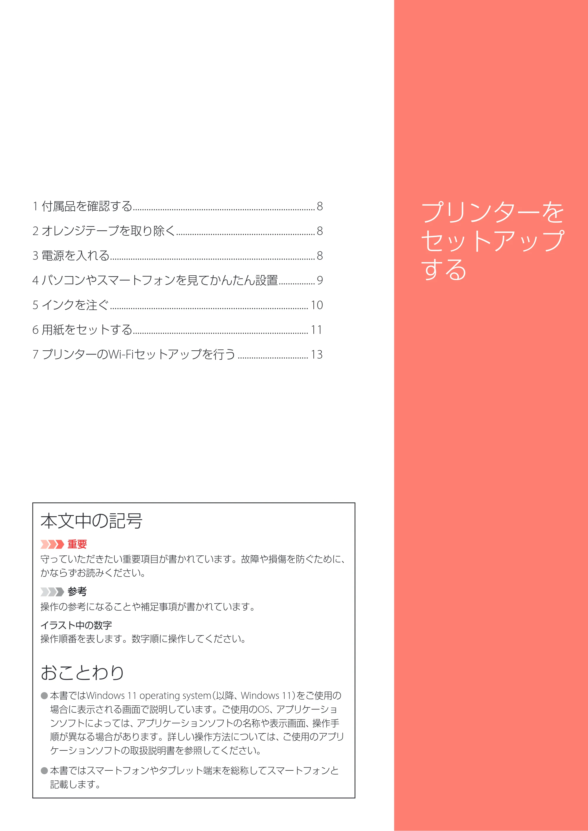 キヤノン GX5130 設置・基本操作マニュアル 2025年3月11日掲載（PDF：6.0MB） — 原本ページ — 9ページ