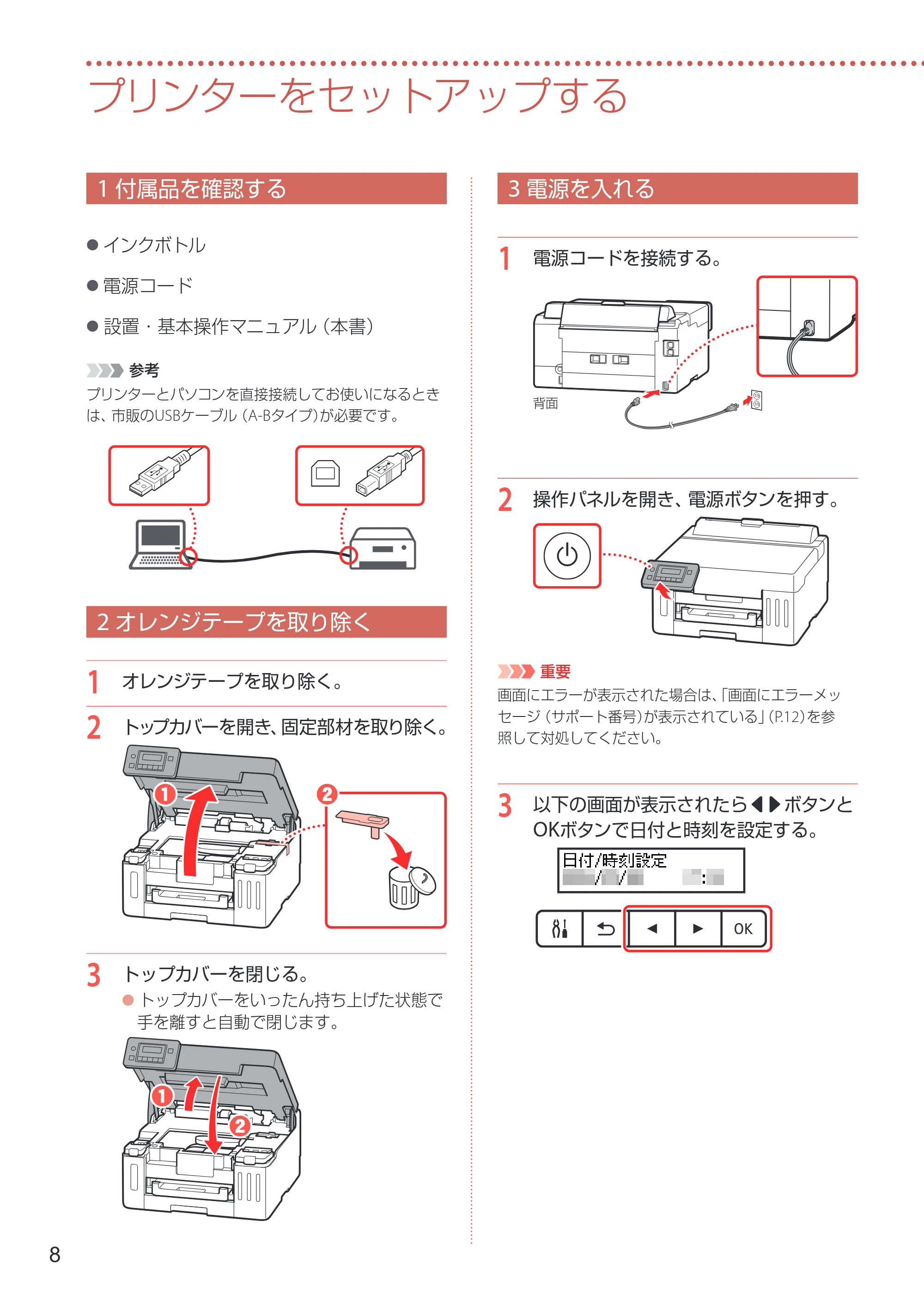キヤノン GX5130 設置・基本操作マニュアル 2025年3月11日掲載（PDF：6.0MB） — プリンターをセットアップする — 原本ページ — 10ページ