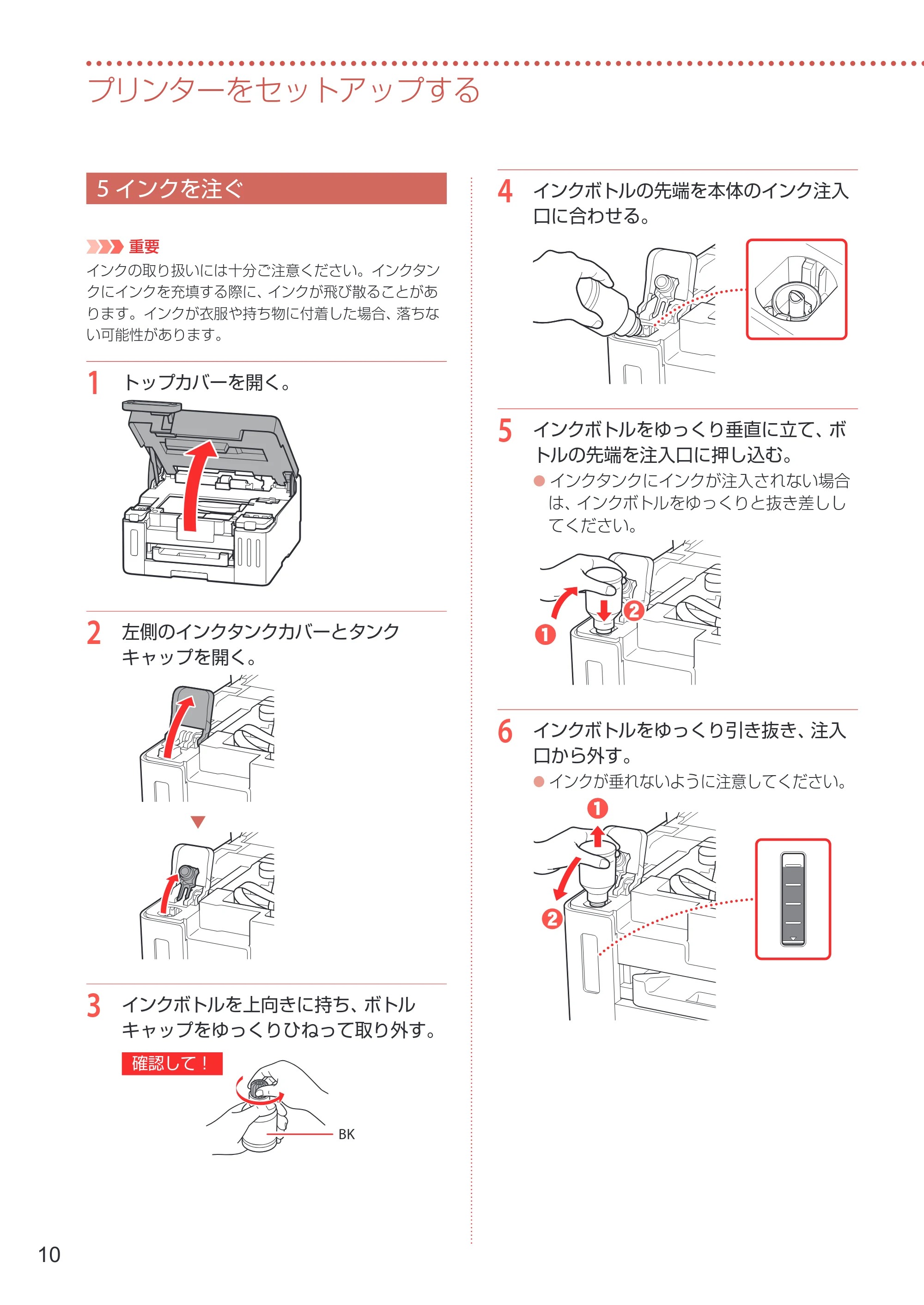 キヤノン GX5130 設置・基本操作マニュアル 2025年3月11日掲載（PDF：6.0MB） — 5 インクを注ぐ — 原本ページ — 12ページ