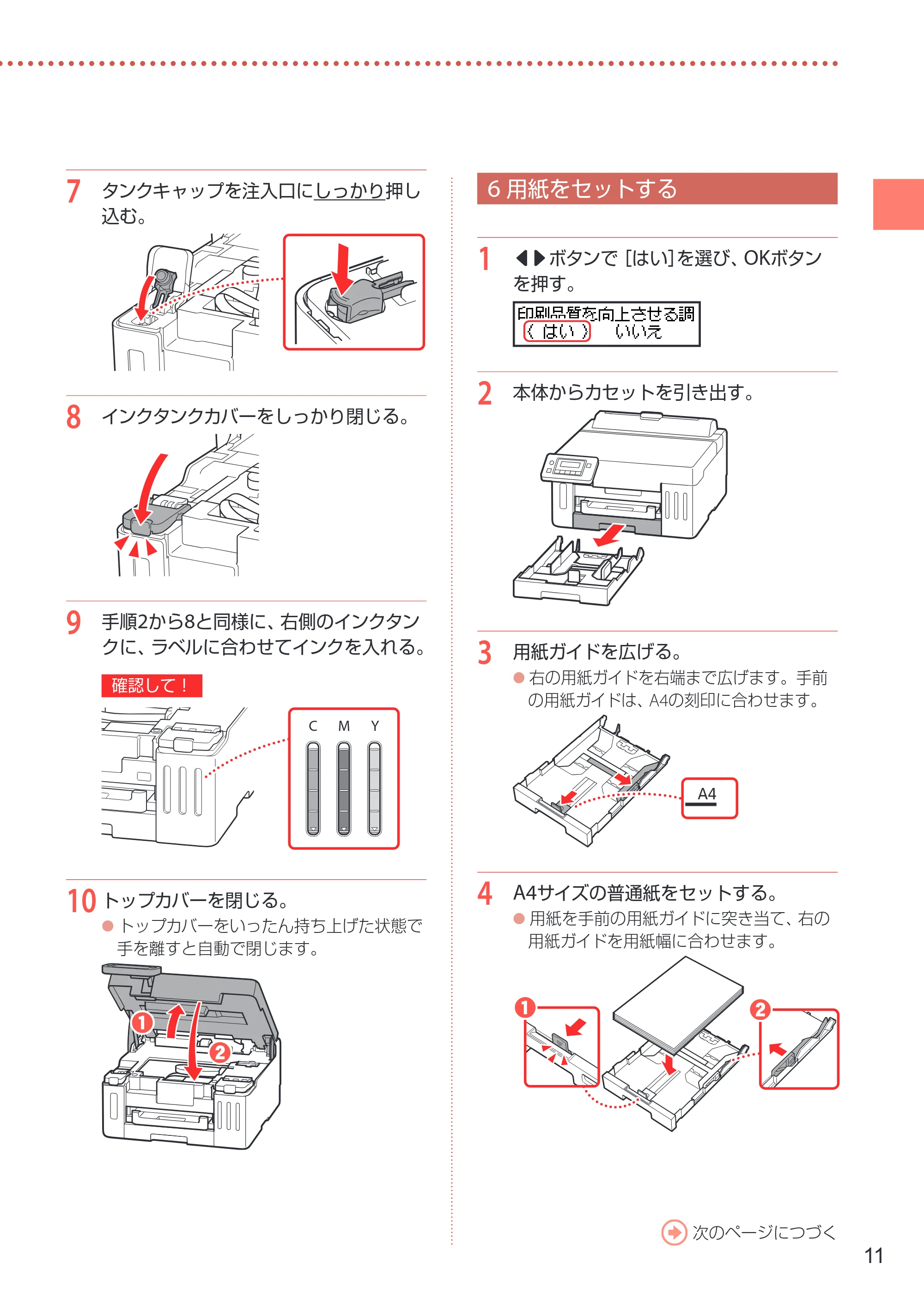キヤノン GX5130 設置・基本操作マニュアル 2025年3月11日掲載（PDF：6.0MB） — 6 用紙をセットする — 原本ページ — 13ページ