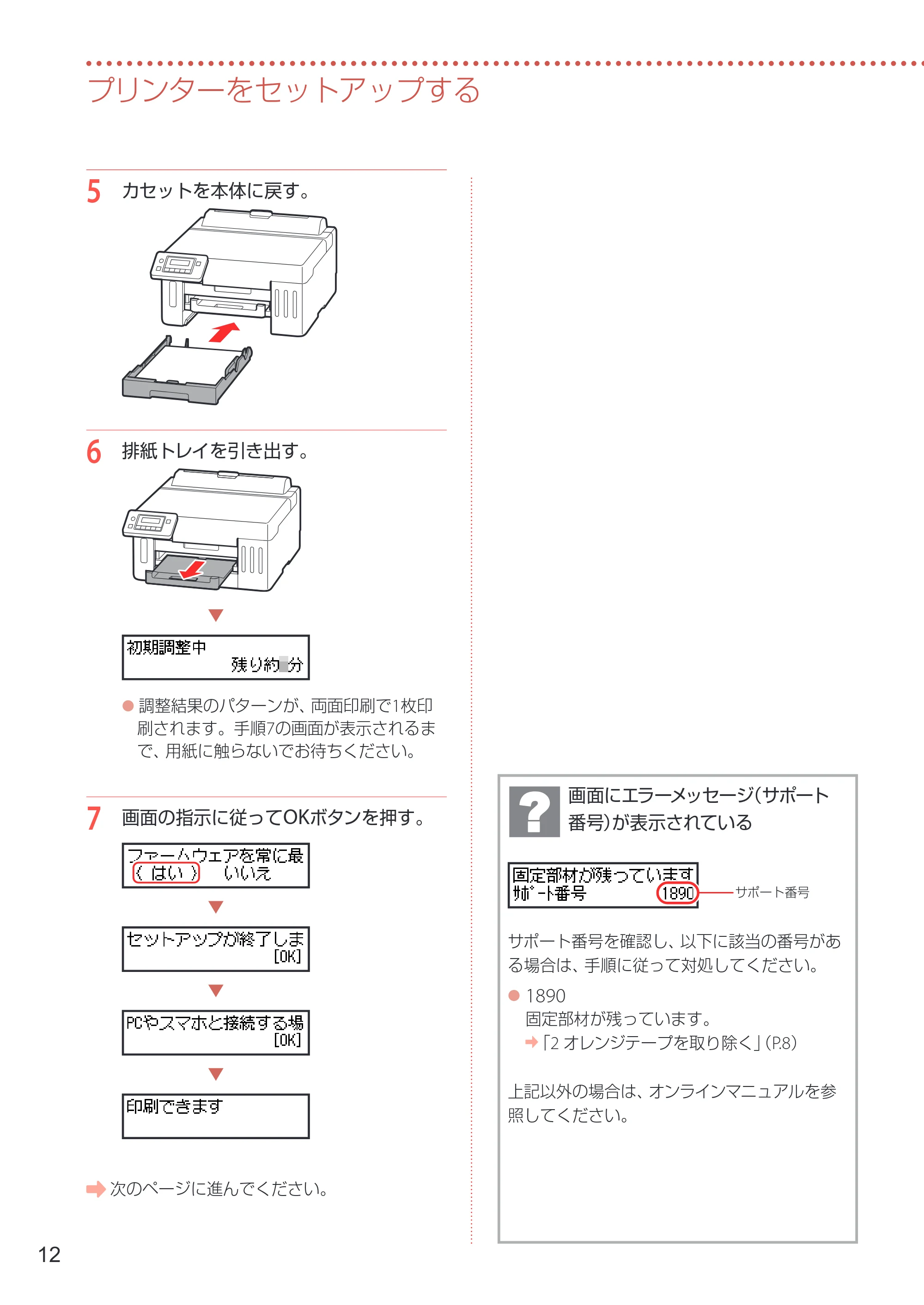 キヤノン GX5130 設置・基本操作マニュアル 2025年3月11日掲載（PDF：6.0MB） — 原本ページ — 14ページ