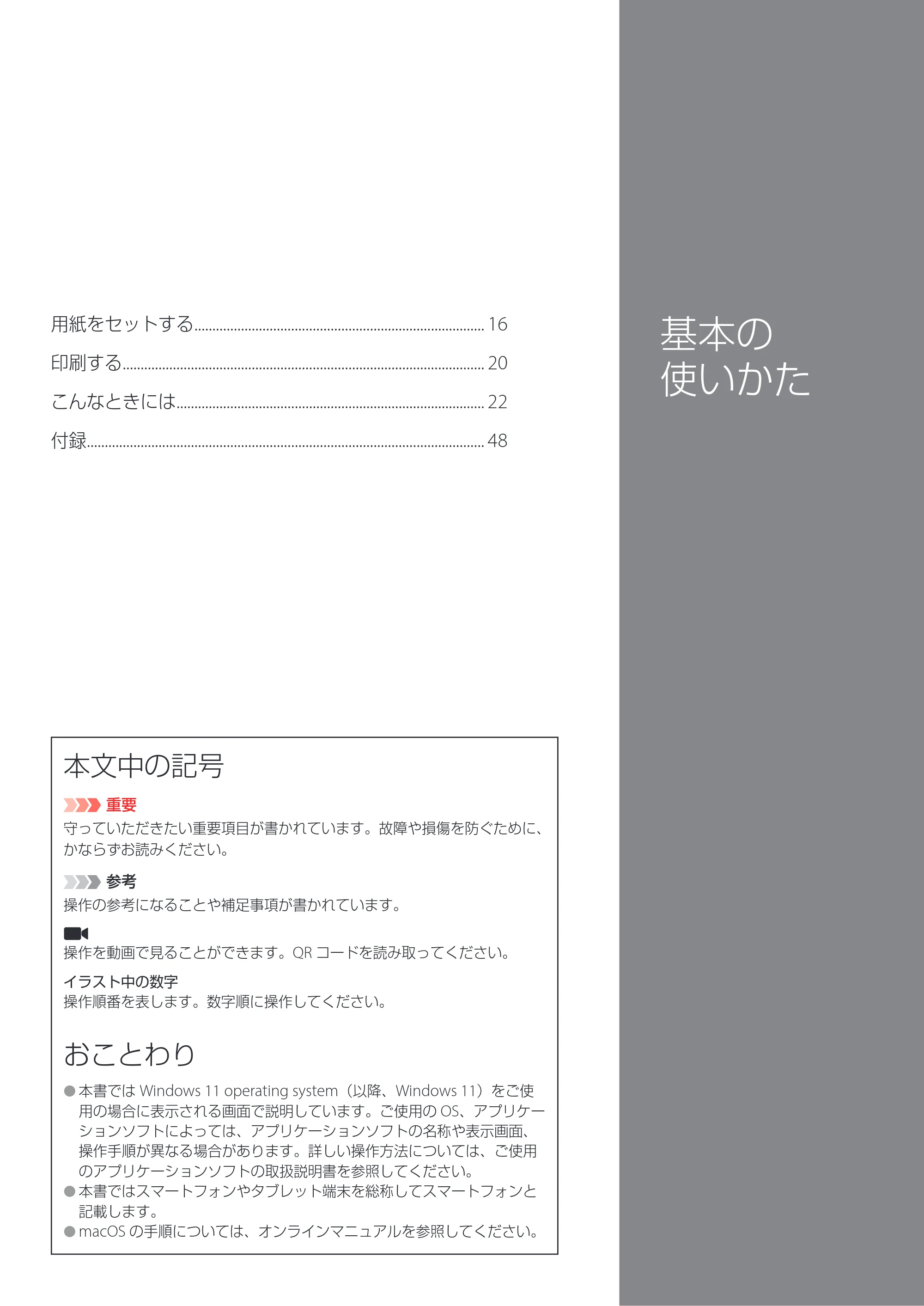 キヤノン GX5130 設置・基本操作マニュアル 2025年3月11日掲載（PDF：6.0MB） — 原本ページ — 17ページ