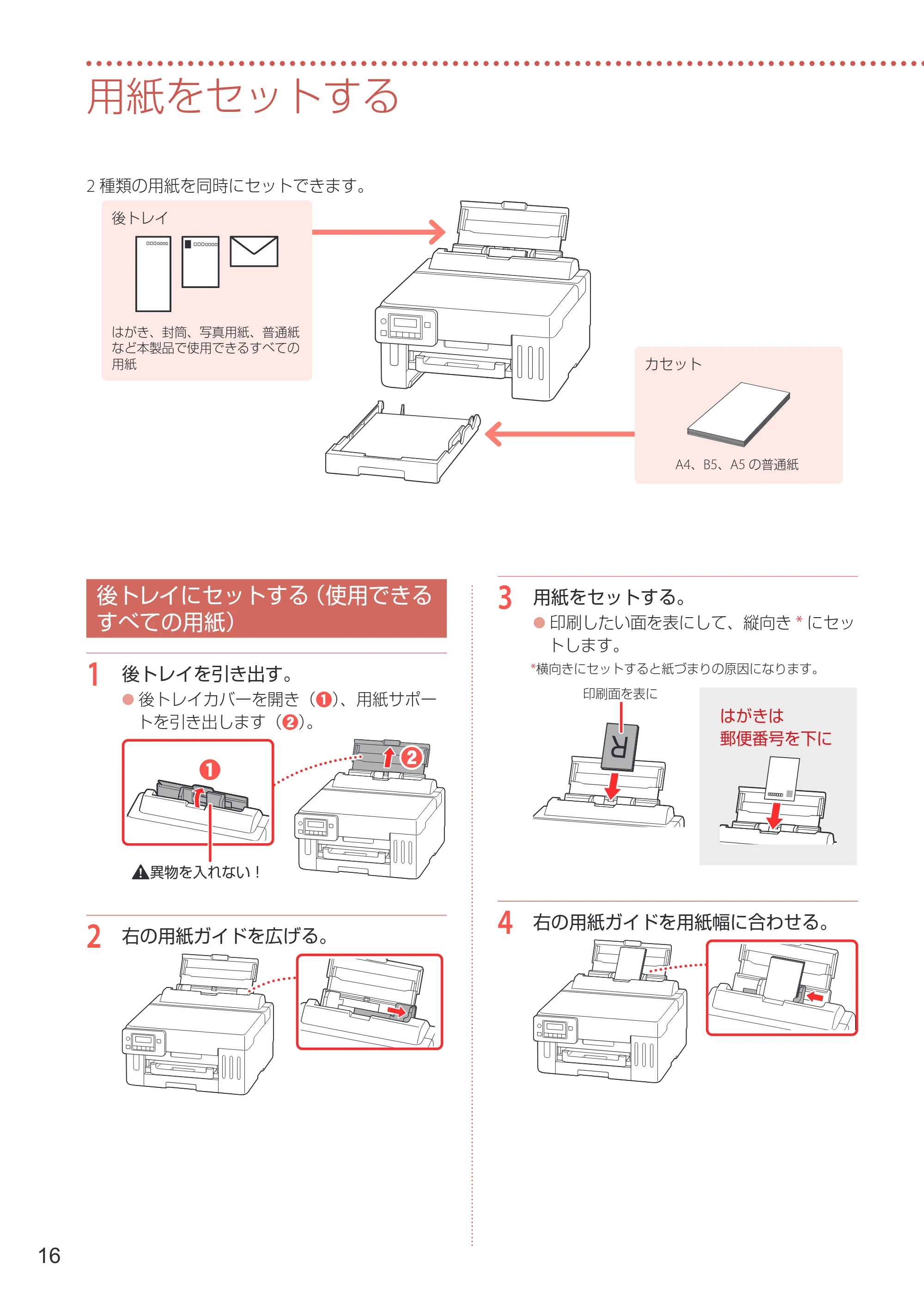 キヤノン GX5130 設置・基本操作マニュアル 2025年3月11日掲載（PDF：6.0MB） — 用紙をセットする — 原本ページ — 18ページ