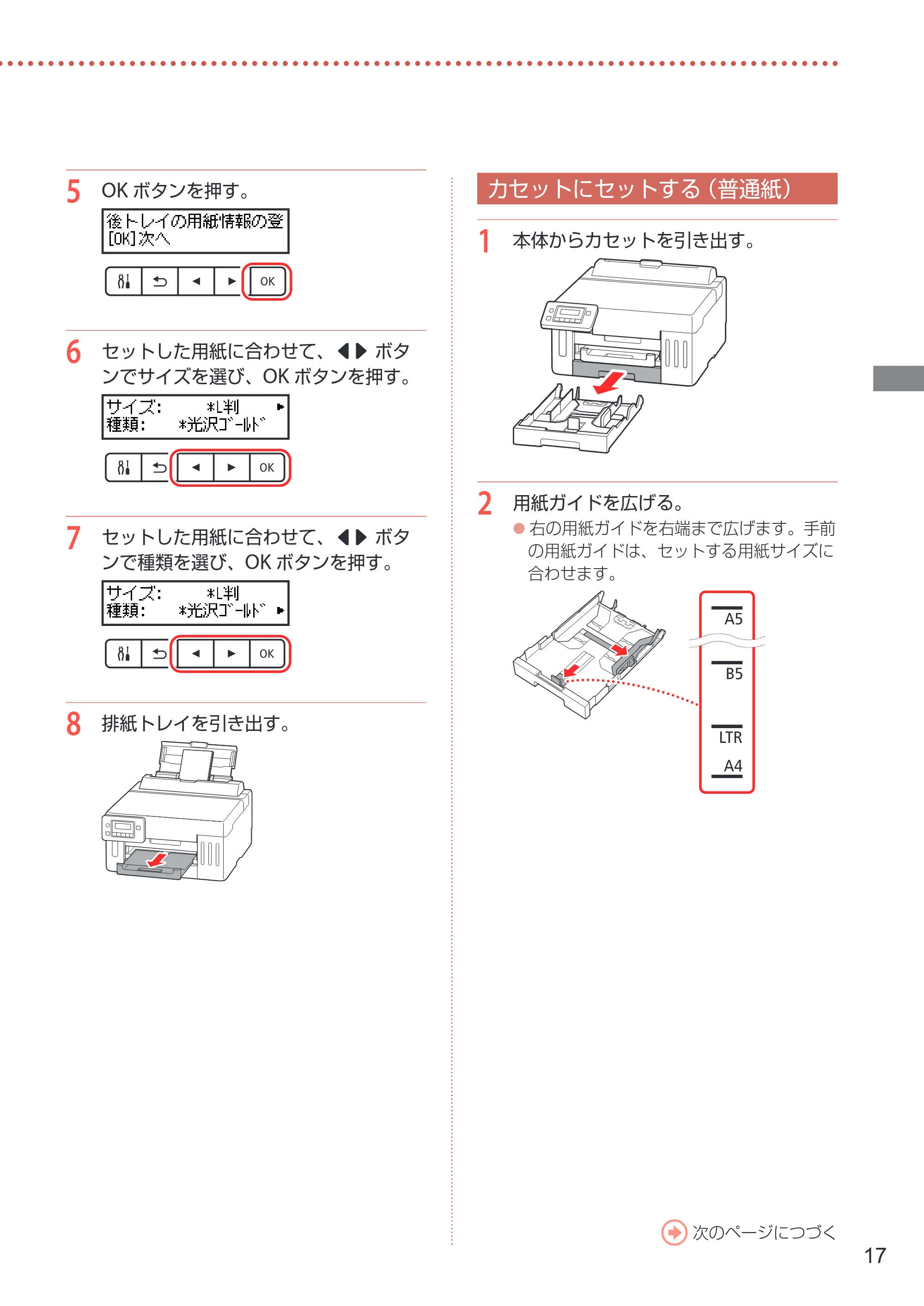 キヤノン GX5130 設置・基本操作マニュアル 2025年3月11日掲載（PDF：6.0MB） — カセットにセットする（普通紙） — 原本ページ — 19ページ