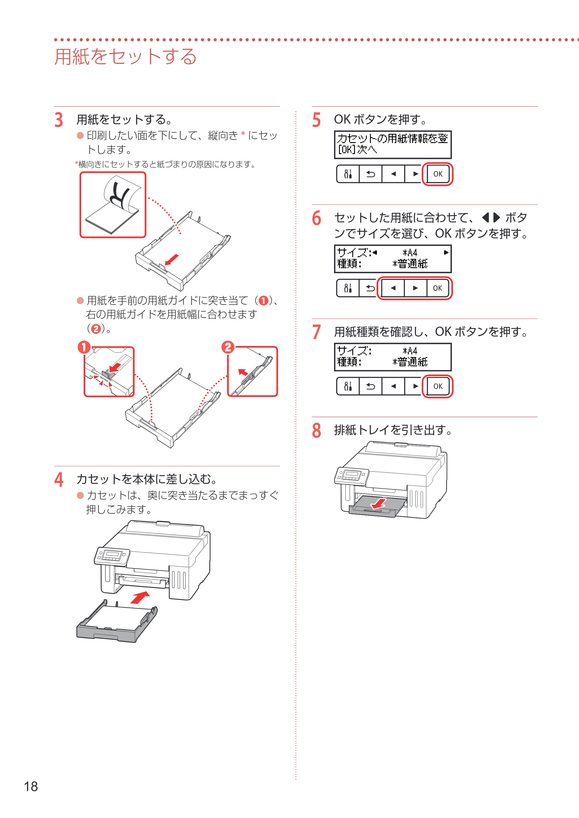 キヤノン GX5130 設置・基本操作マニュアル 2025年3月11日掲載（PDF：6.0MB） — 原本ページ — 20ページ