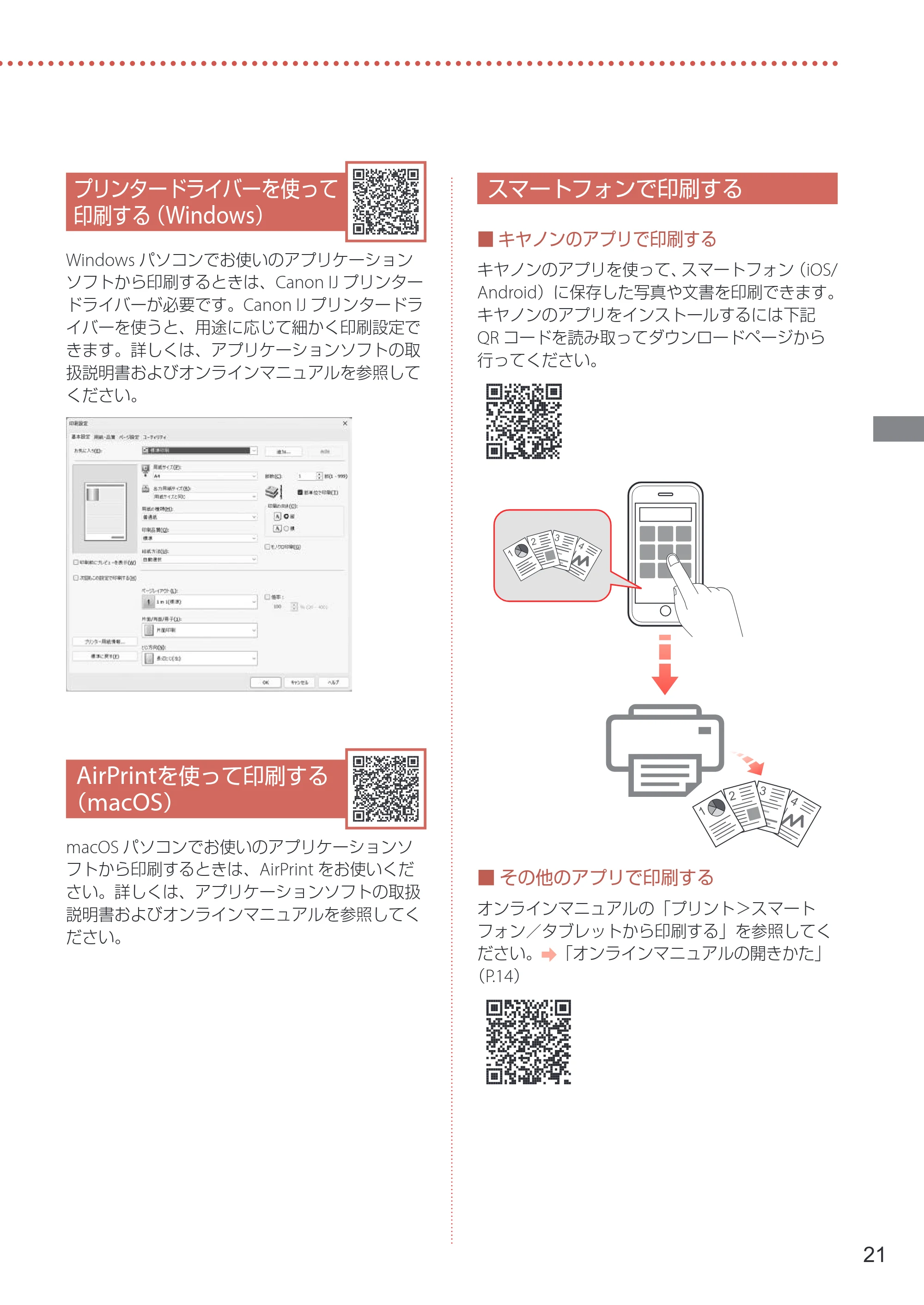 キヤノン GX5130 設置・基本操作マニュアル 2025年3月11日掲載（PDF：6.0MB） — プリンタードライバーを使って印刷する（Windows） — 原本ページ — 23ページ