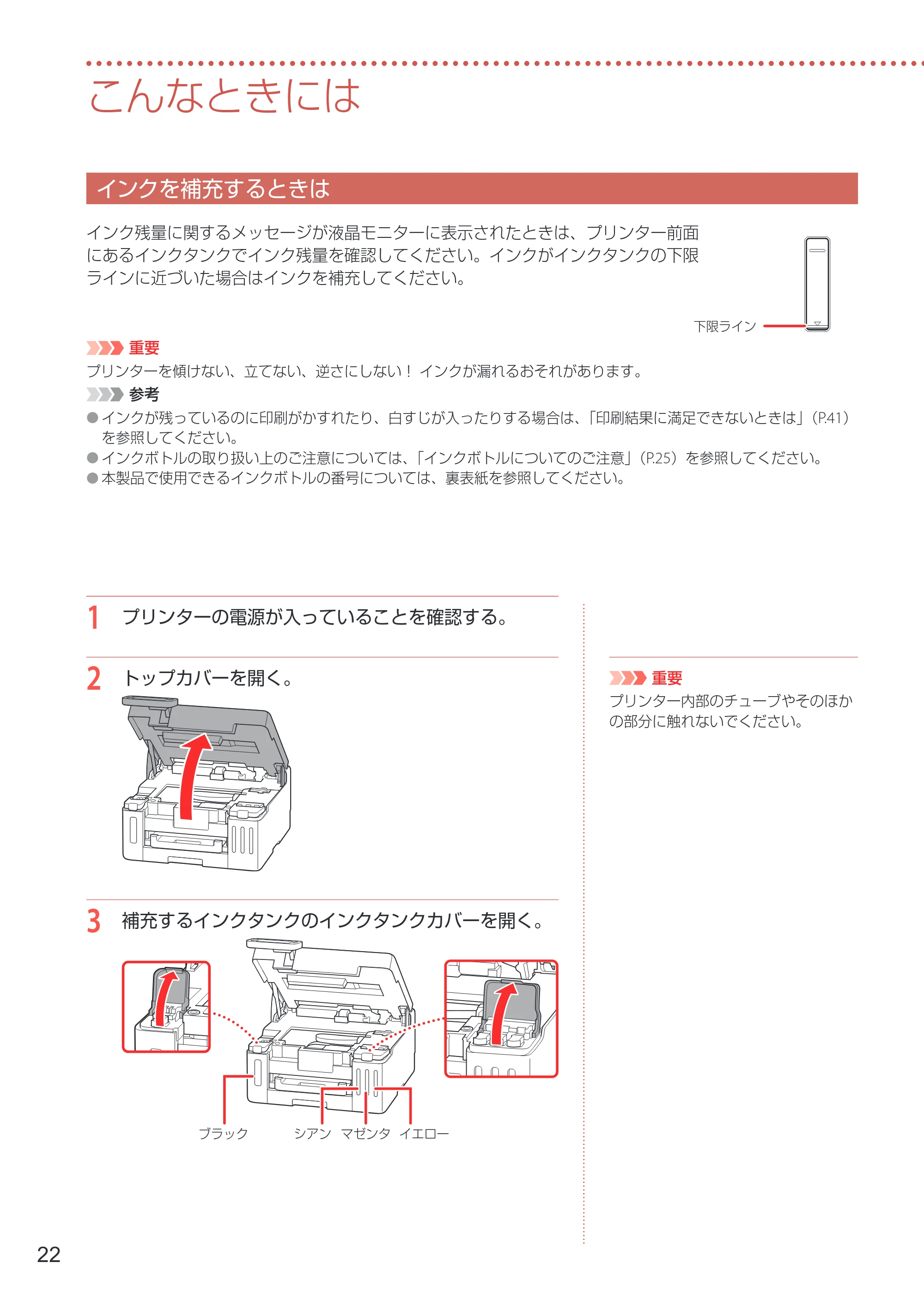 キヤノン GX5130 設置・基本操作マニュアル 2025年3月11日掲載（PDF：6.0MB） — こんなときには — 原本ページ — 24ページ