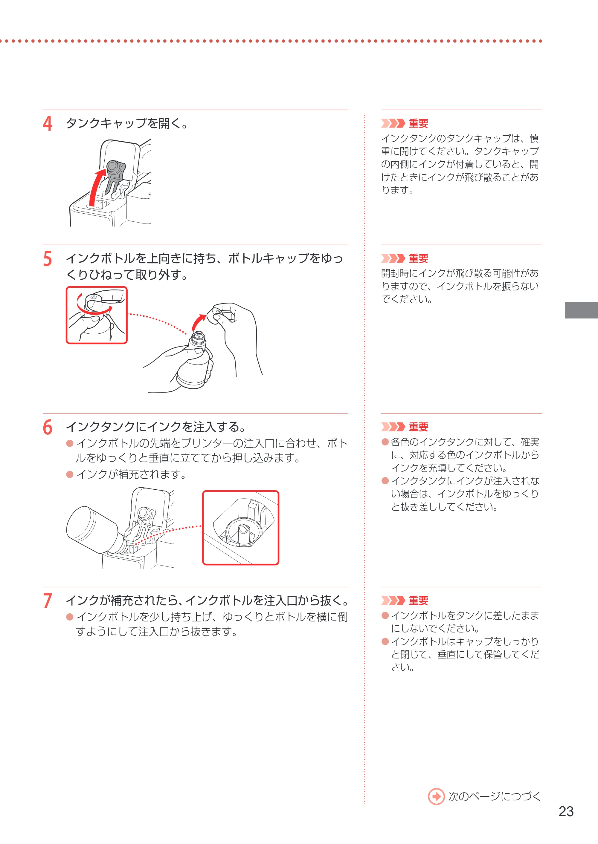 キヤノン GX5130 設置・基本操作マニュアル 2025年3月11日掲載（PDF：6.0MB） — 原本ページ — 25ページ