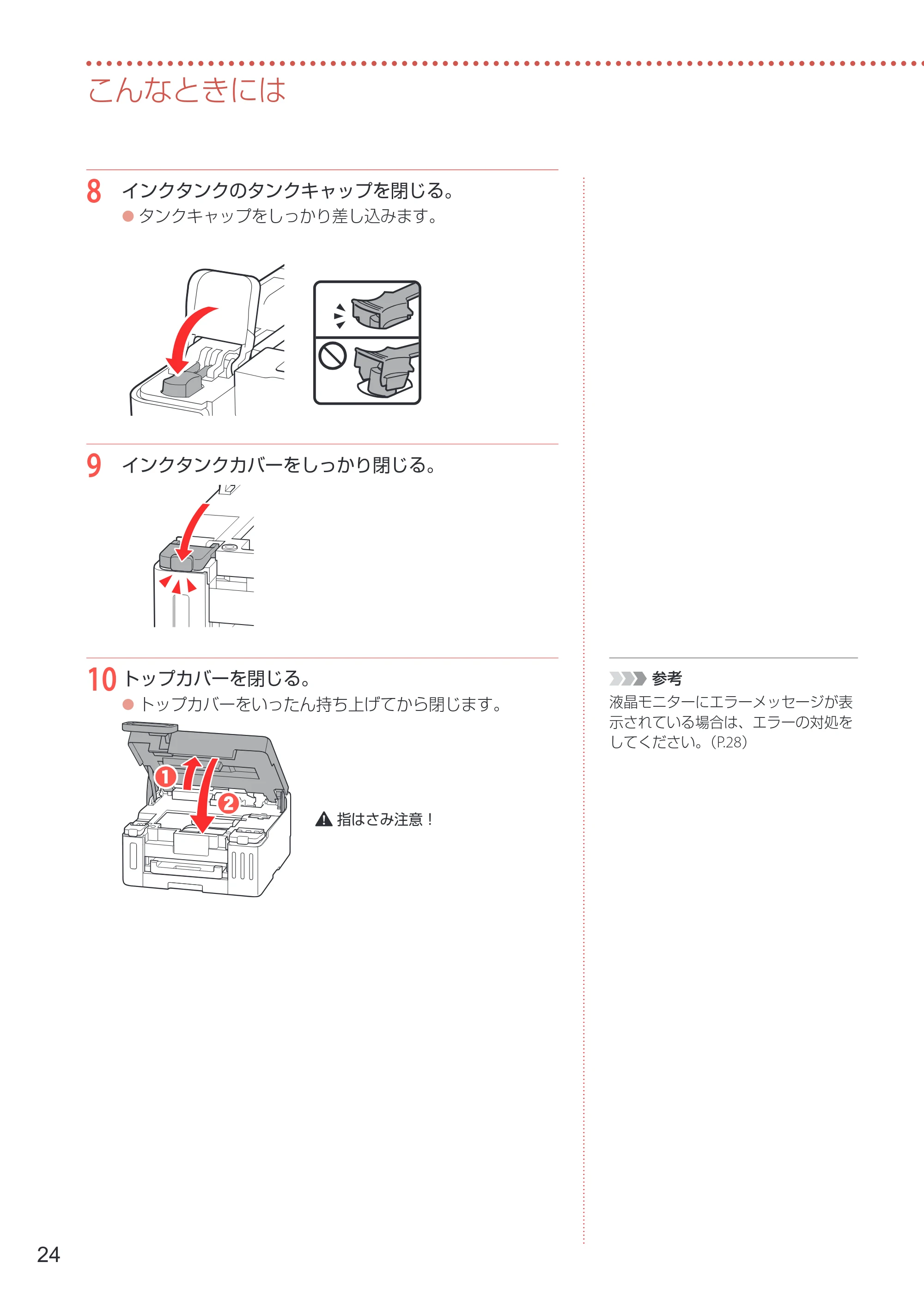 キヤノン GX5130 設置・基本操作マニュアル 2025年3月11日掲載（PDF：6.0MB） — 原本ページ — 26ページ