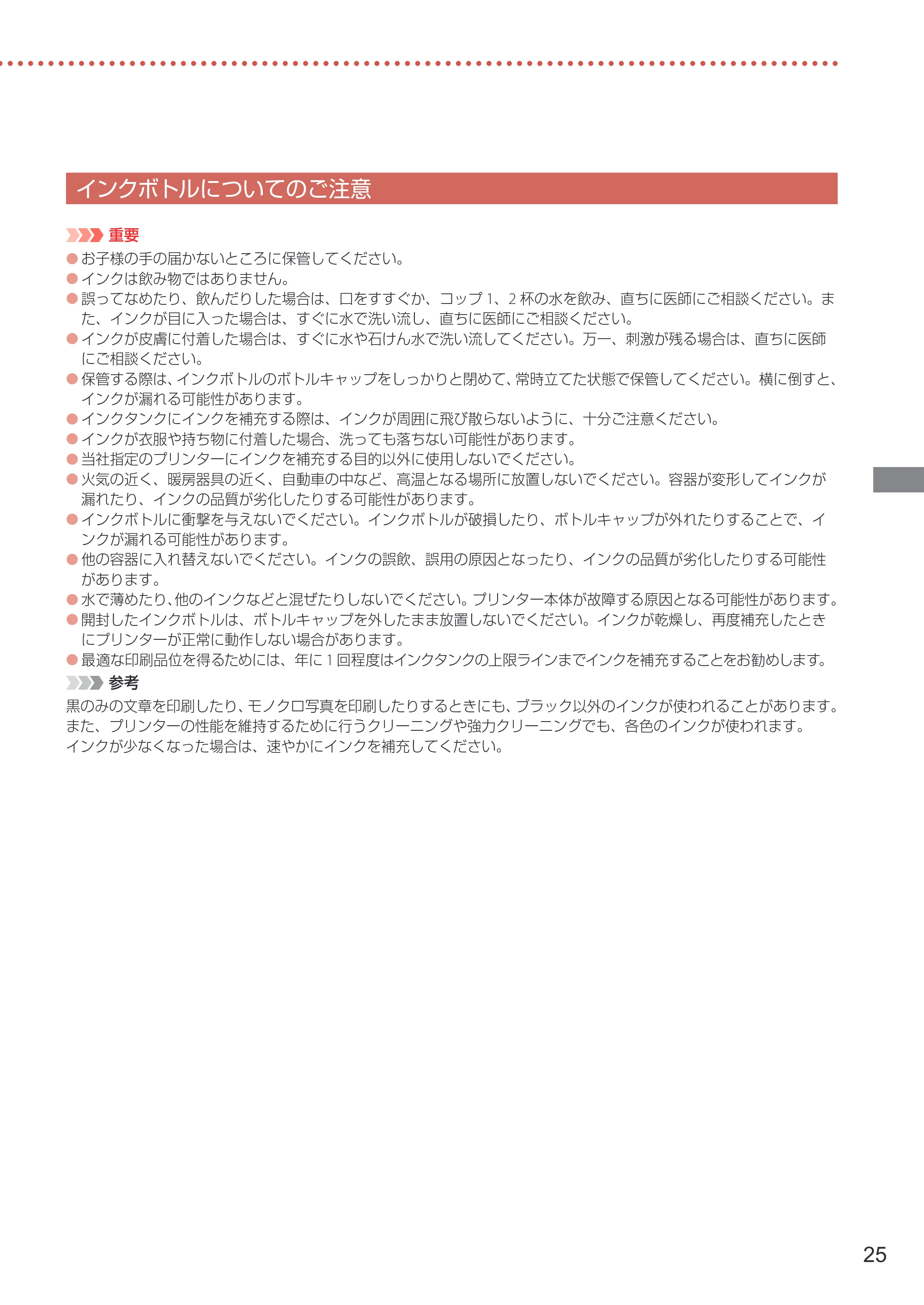 キヤノン GX5130 設置・基本操作マニュアル 2025年3月11日掲載（PDF：6.0MB） — インクボトルについてのご注意 — 原本ページ — 27ページ