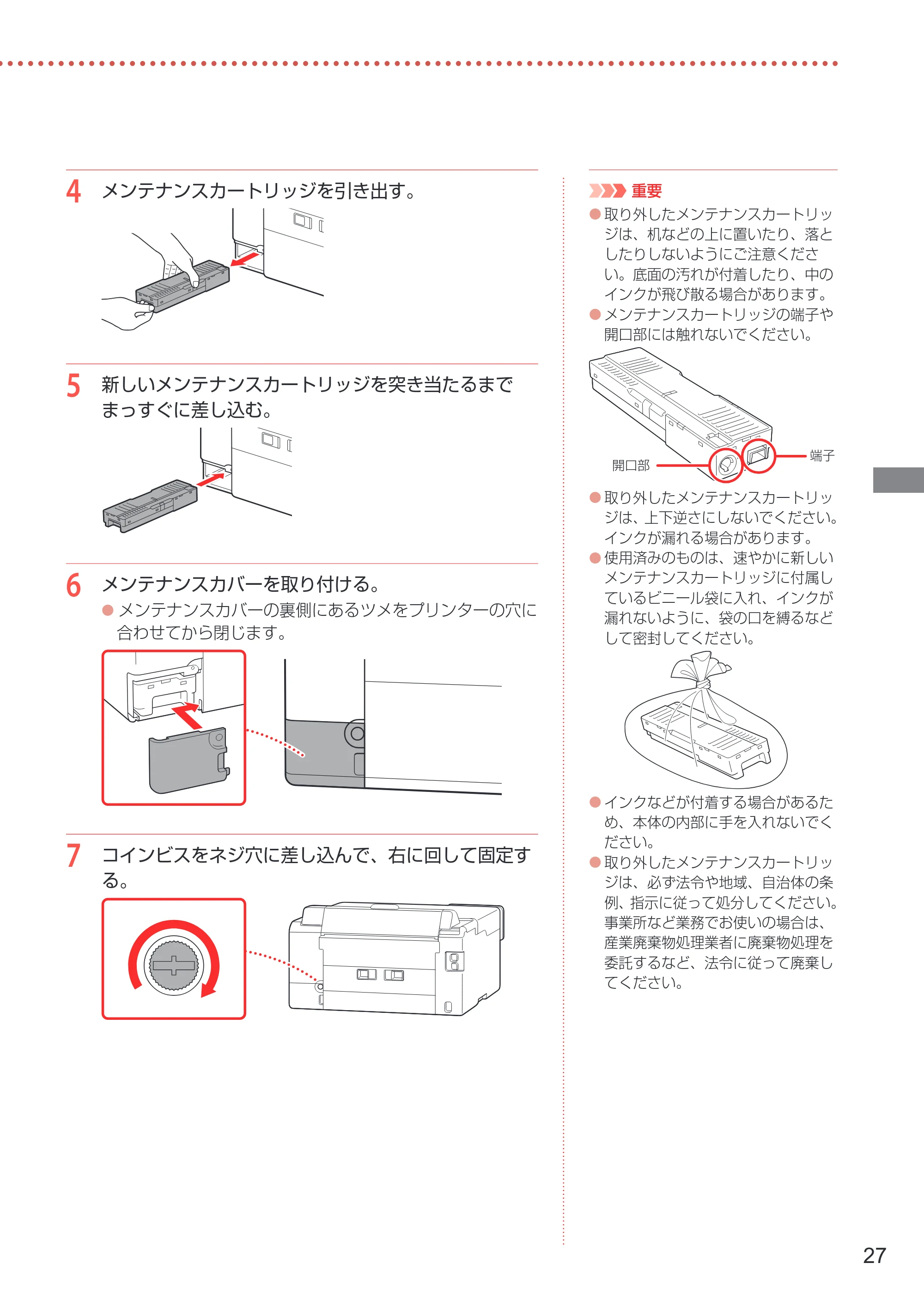 キヤノン GX5130 設置・基本操作マニュアル 2025年3月11日掲載（PDF：6.0MB） — 原本ページ — 29ページ
