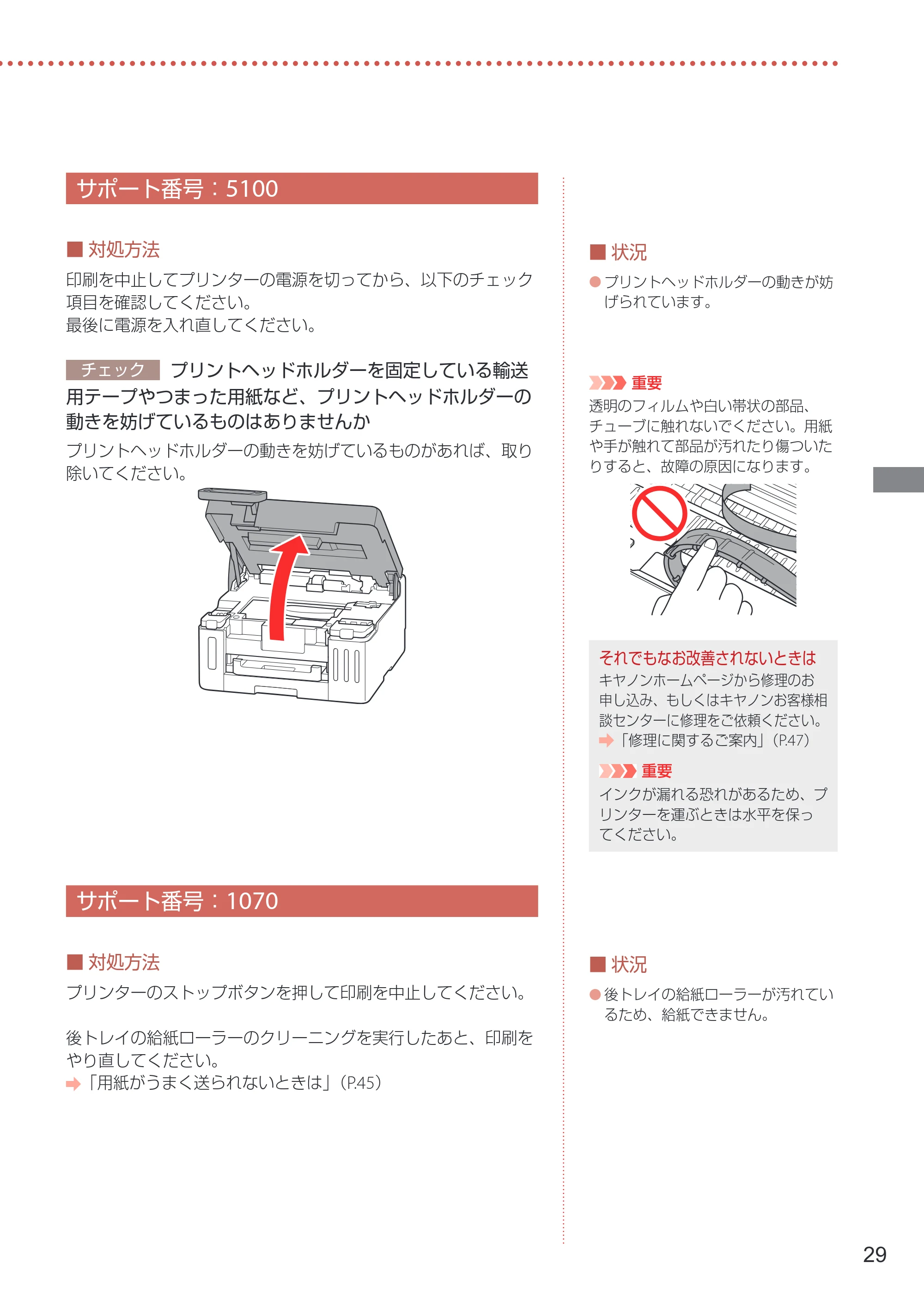 キヤノン GX5130 設置・基本操作マニュアル 2025年3月11日掲載（PDF：6.0MB） — サポート番号：5100 — 原本ページ — 31ページ