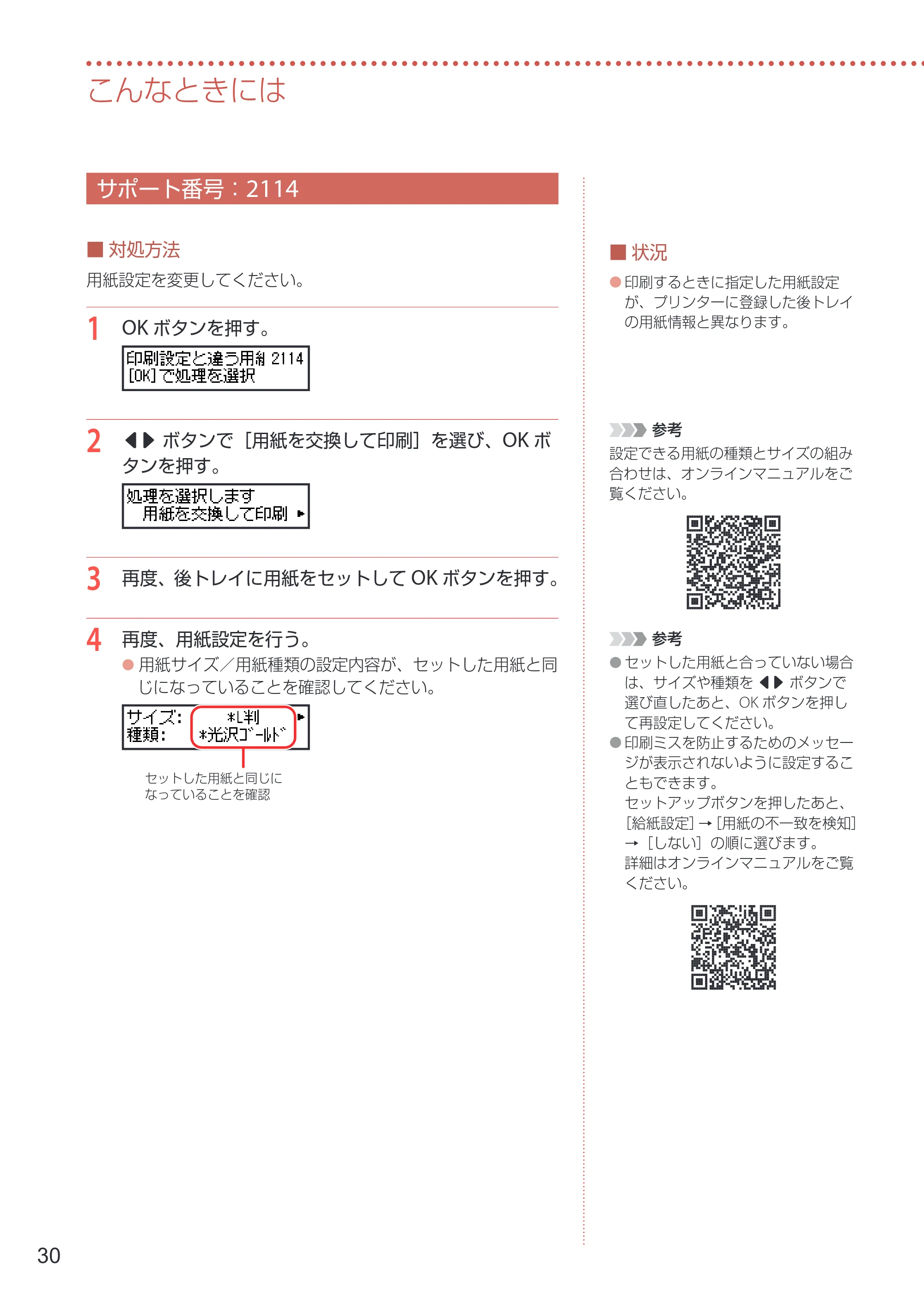 キヤノン GX5130 設置・基本操作マニュアル 2025年3月11日掲載（PDF：6.0MB） — サポート番号：2114 — 原本ページ — 32ページ