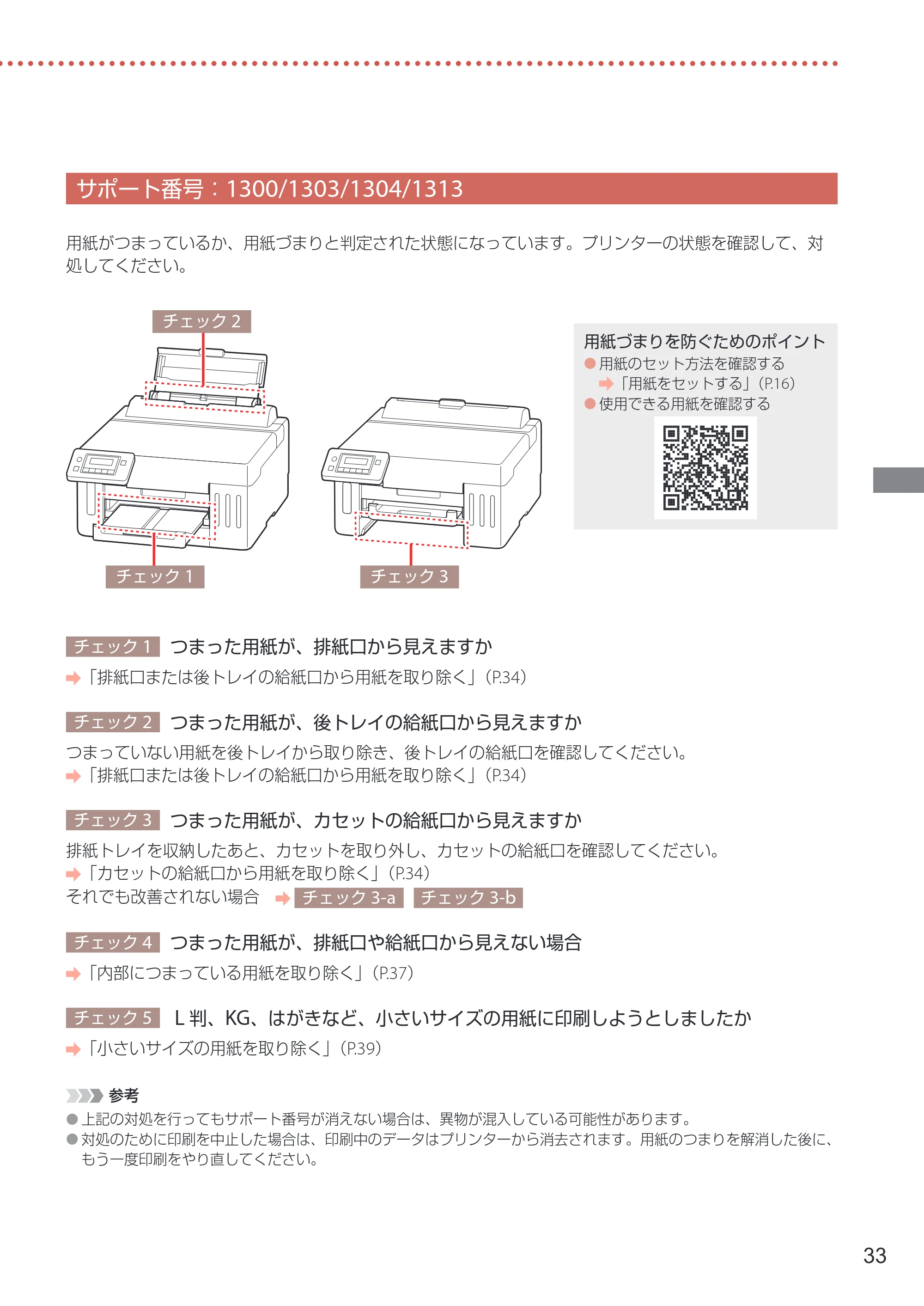 キヤノン GX5130 設置・基本操作マニュアル 2025年3月11日掲載（PDF：6.0MB） — サポート番号：1300/1303/1304/1313 — 原本ページ — 35ページ