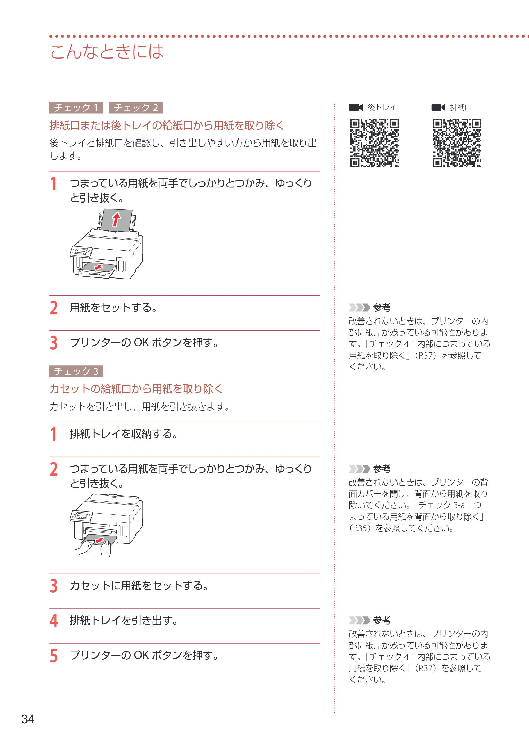 キヤノン GX5130 設置・基本操作マニュアル 2025年3月11日掲載（PDF：6.0MB） — 原本ページ — 36ページ