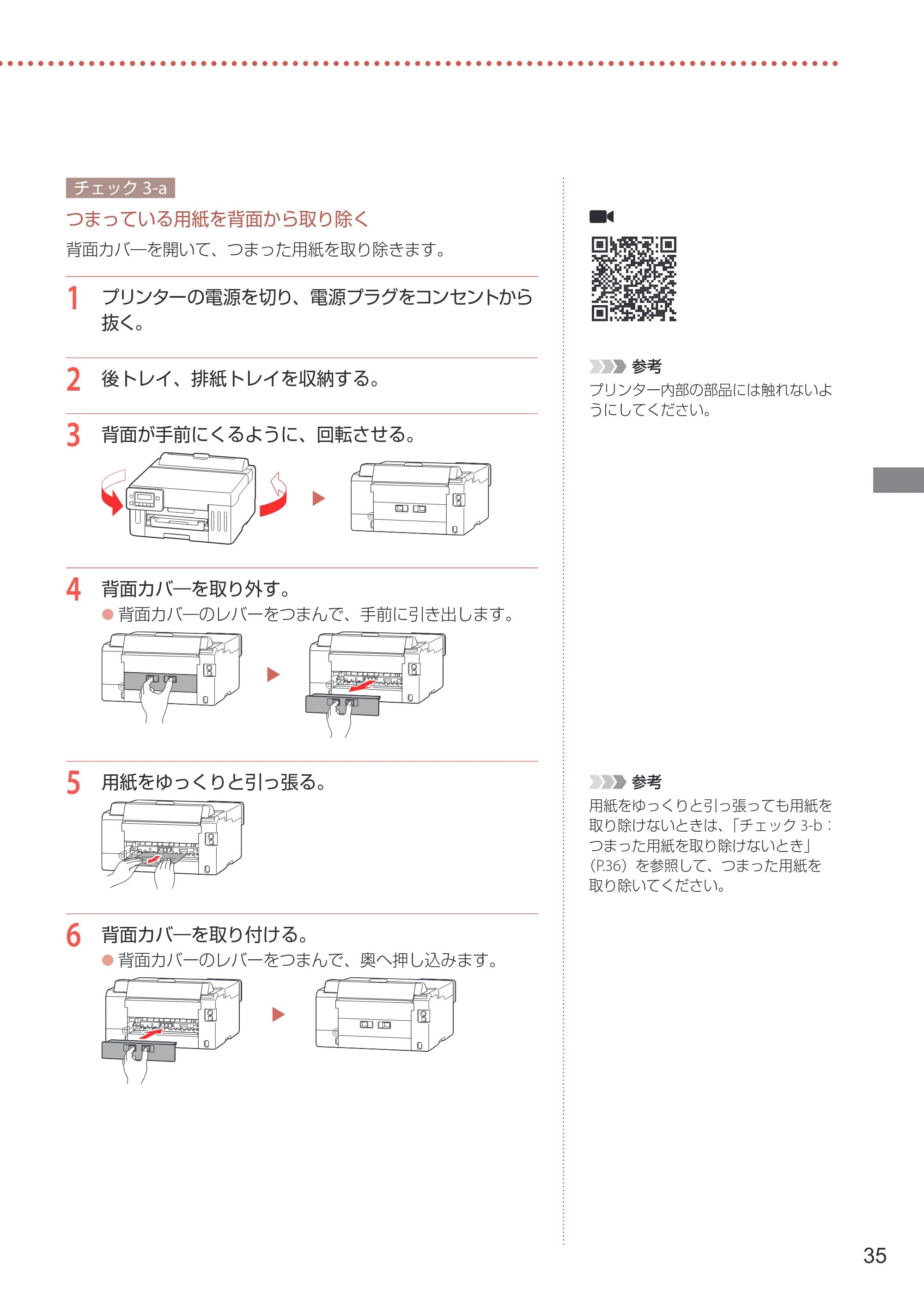 キヤノン GX5130 設置・基本操作マニュアル 2025年3月11日掲載（PDF：6.0MB） — 原本ページ — 37ページ